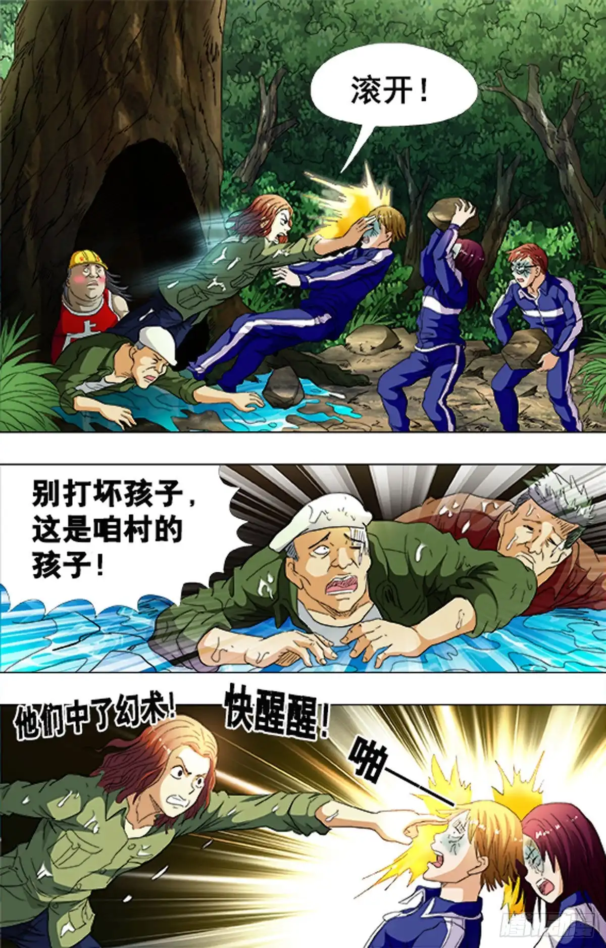 《猎行者》181 第8页