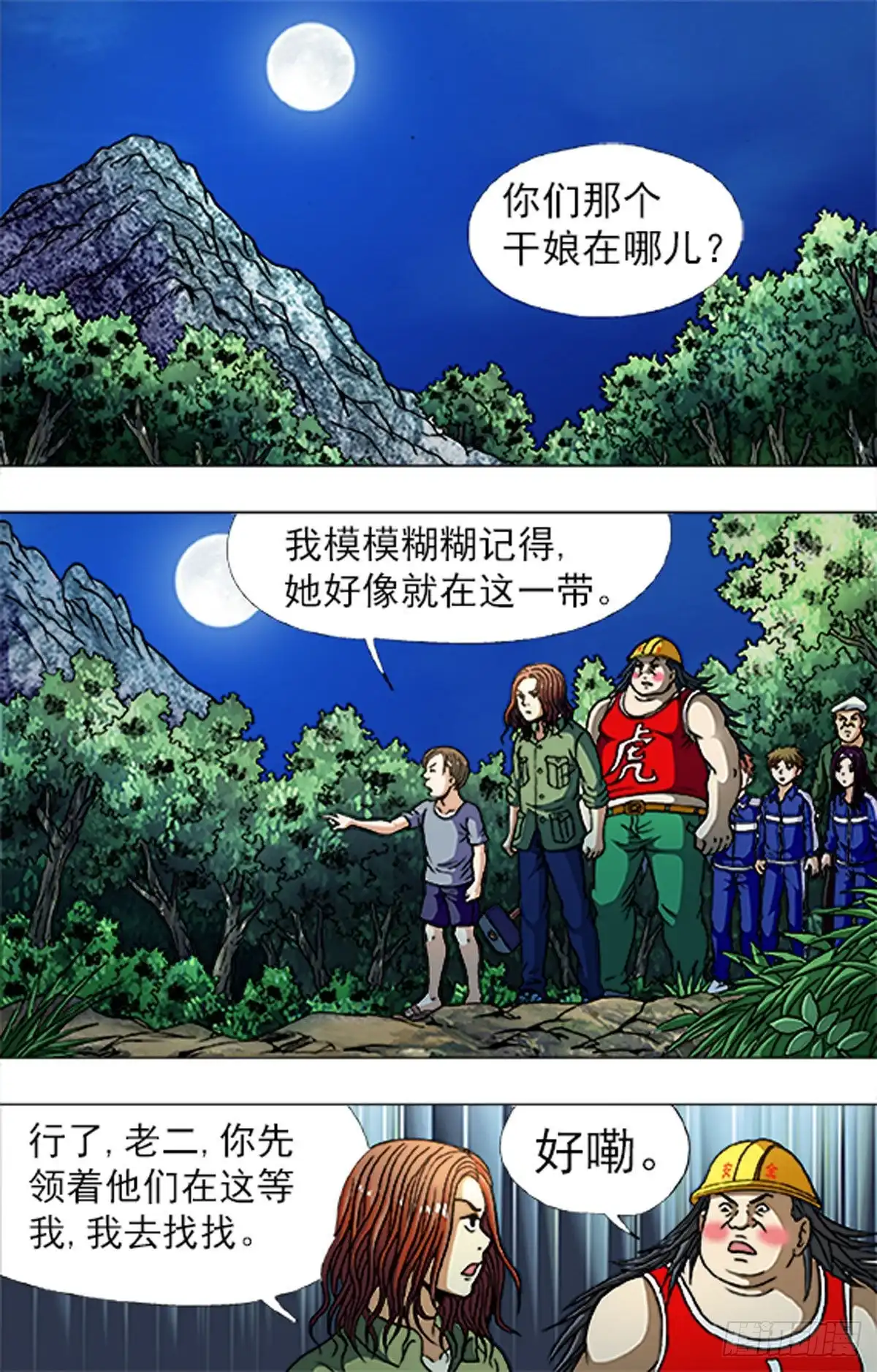 《猎行者》181 第10页