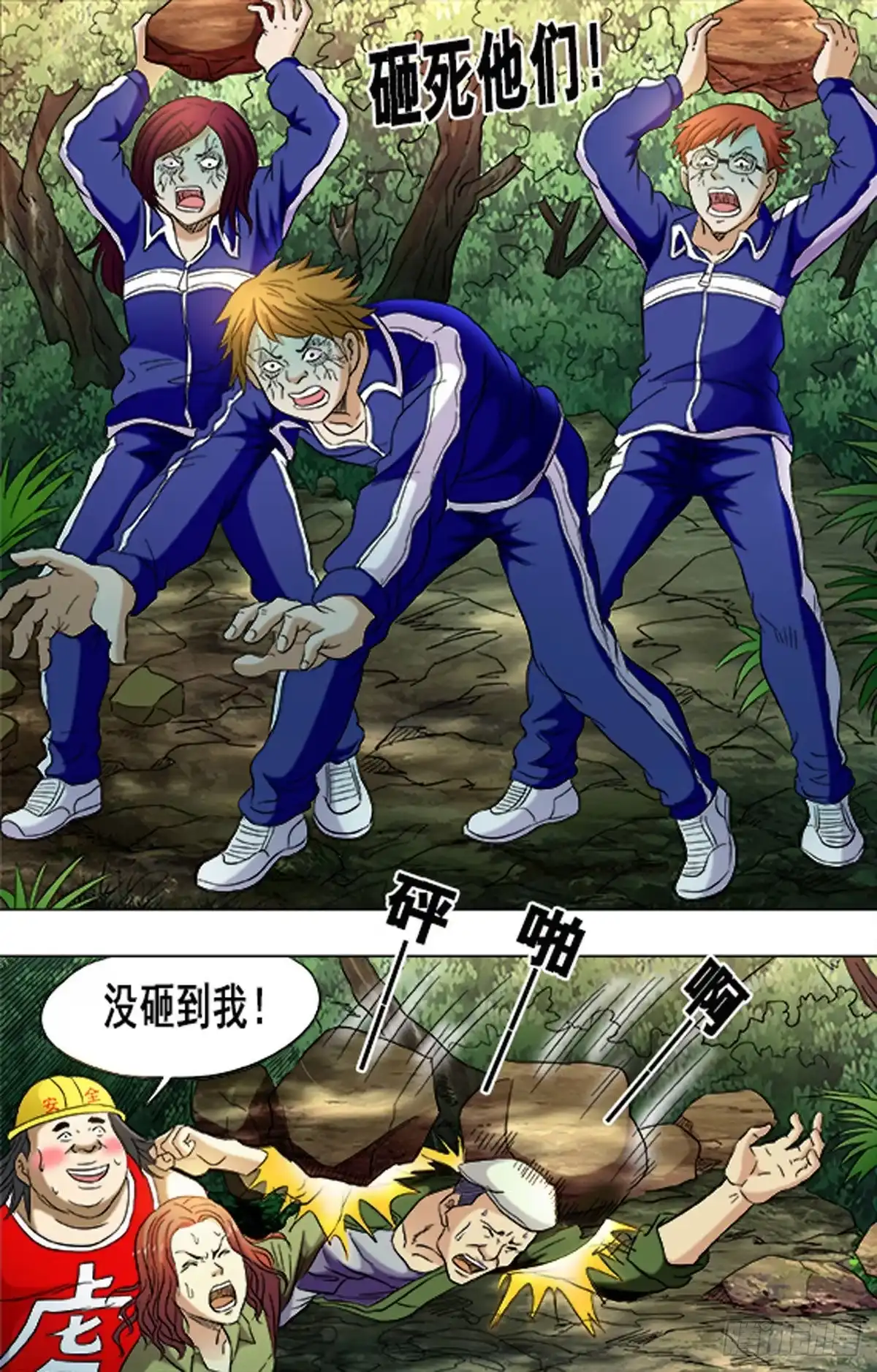 《猎行者》181 第7页