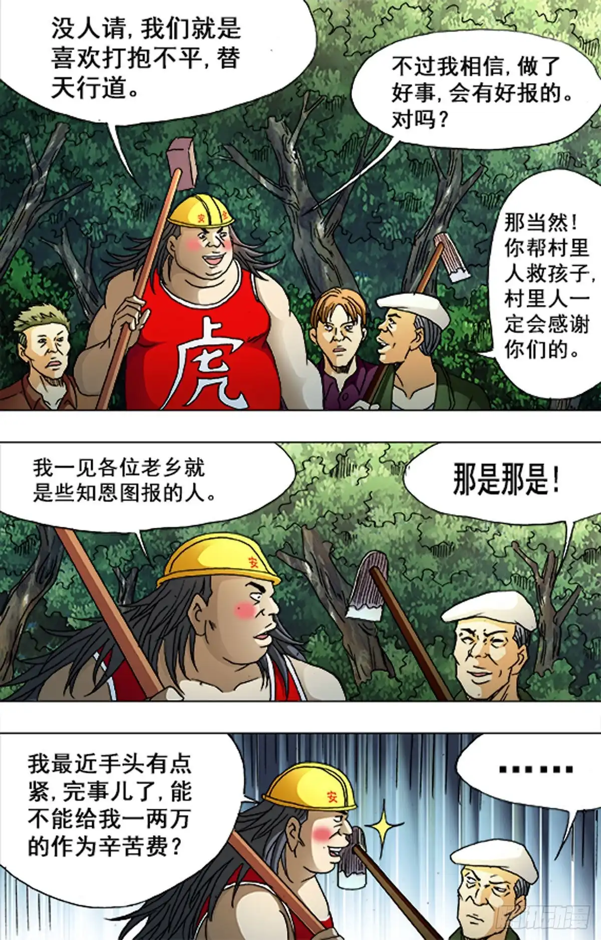 《猎行者》181 第2页