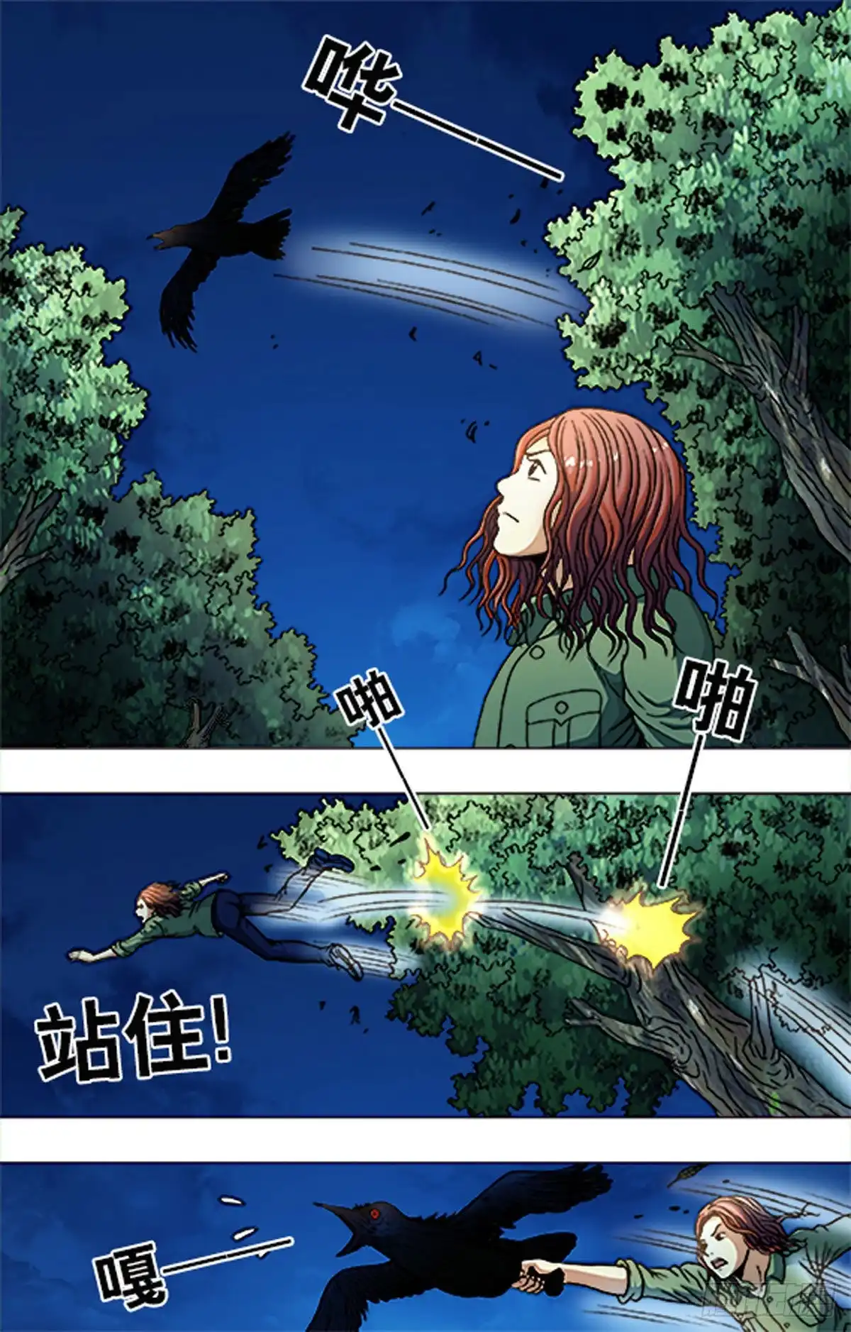 《猎行者》181 第13页