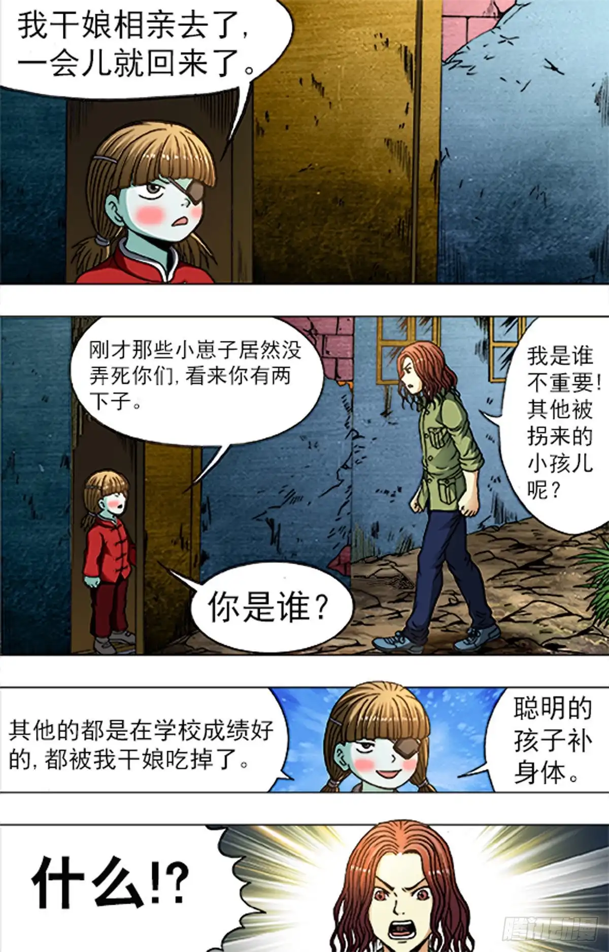 《猎行者》181 第16页