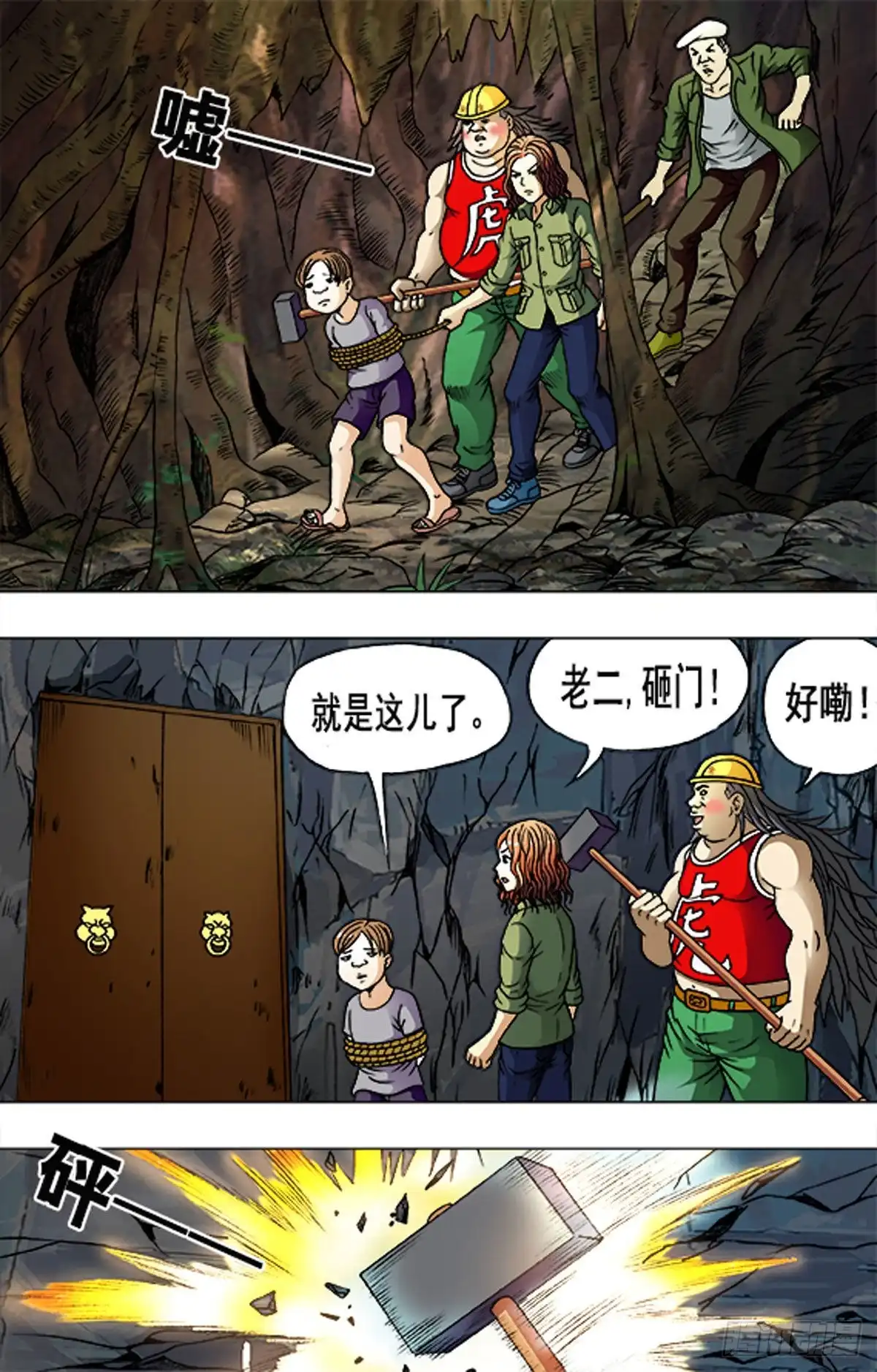 《猎行者》181 第4页
