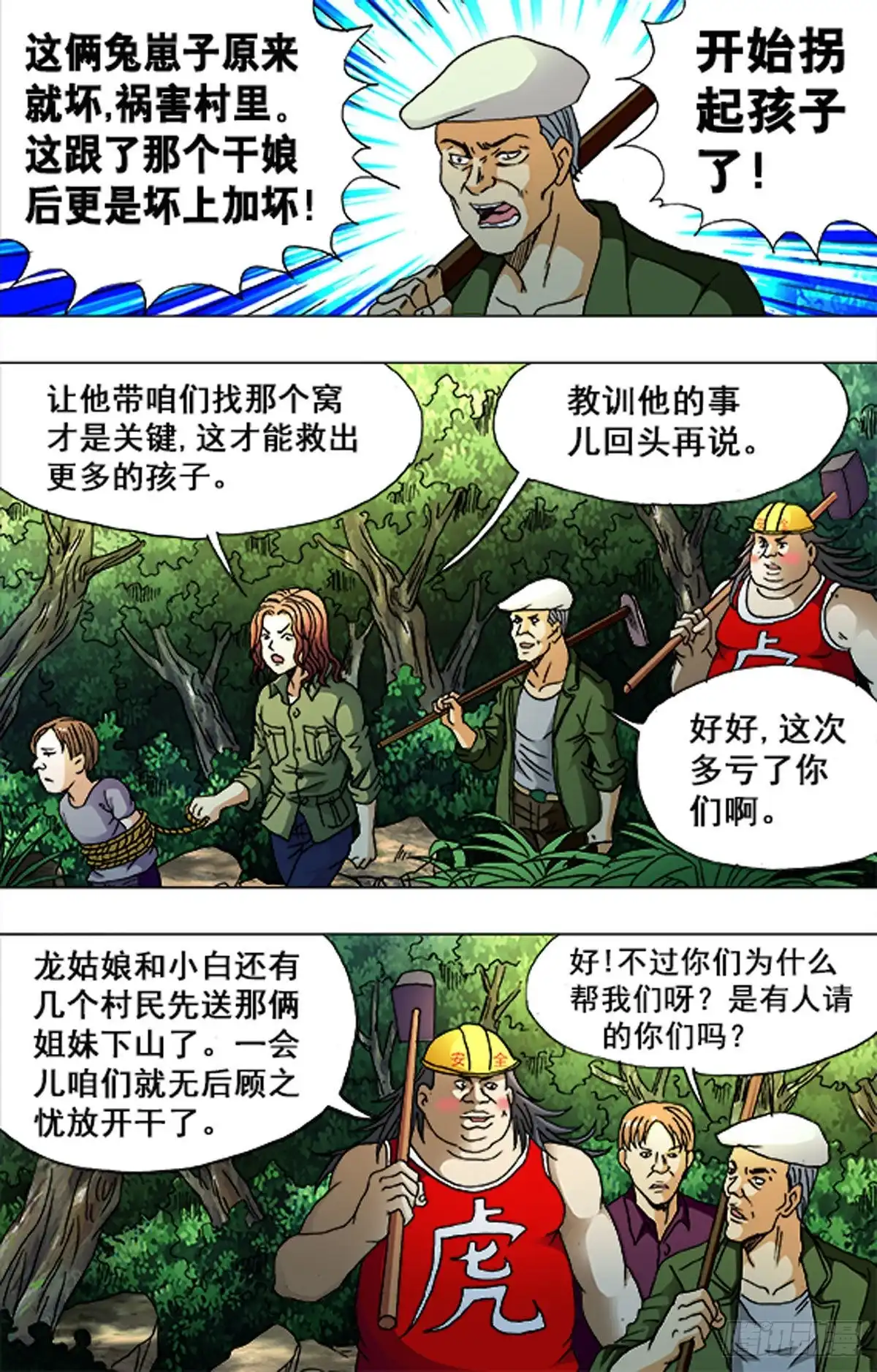 《猎行者》181 第1页