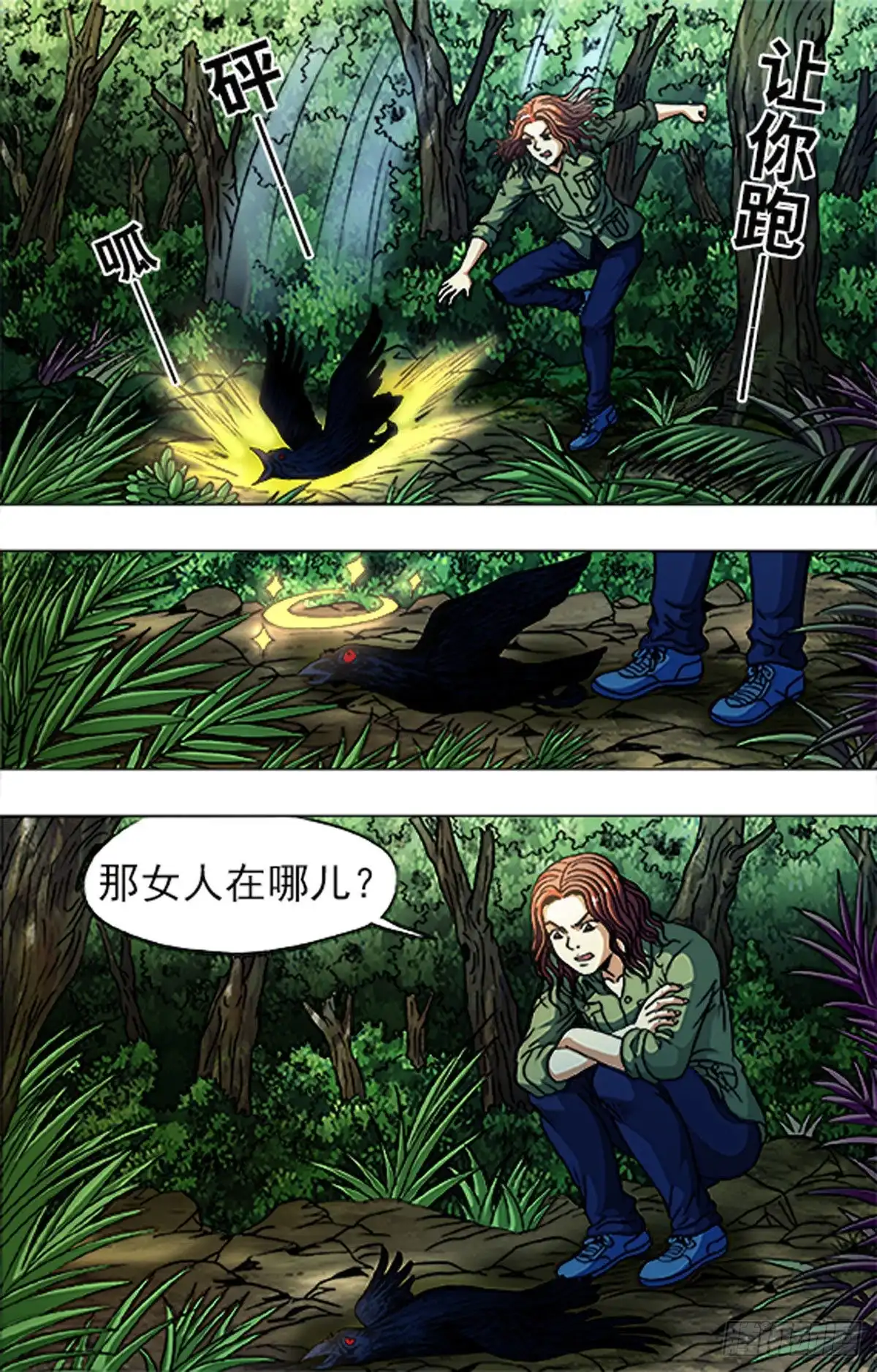 《猎行者》181 第14页