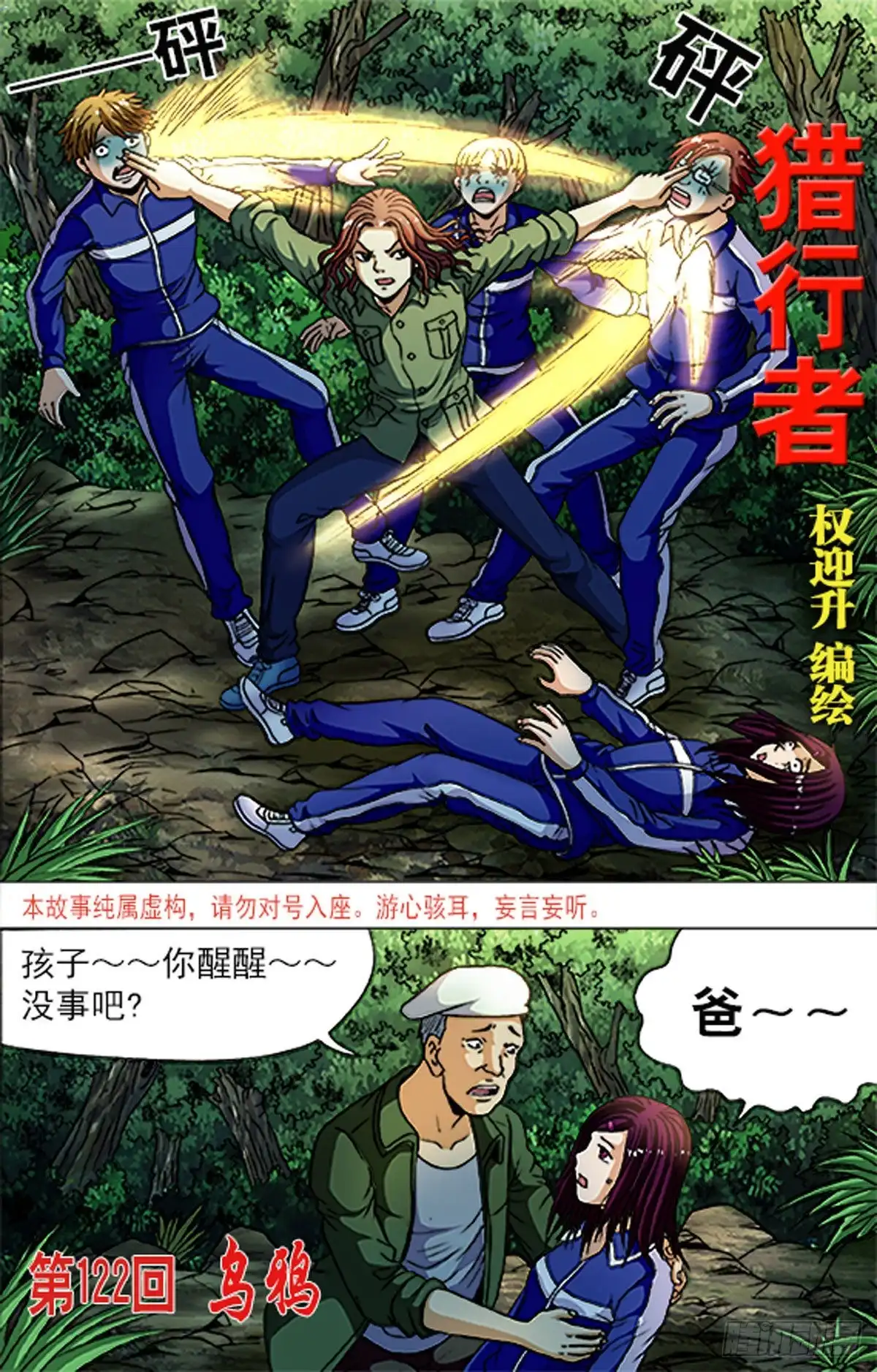 《猎行者》181 第9页