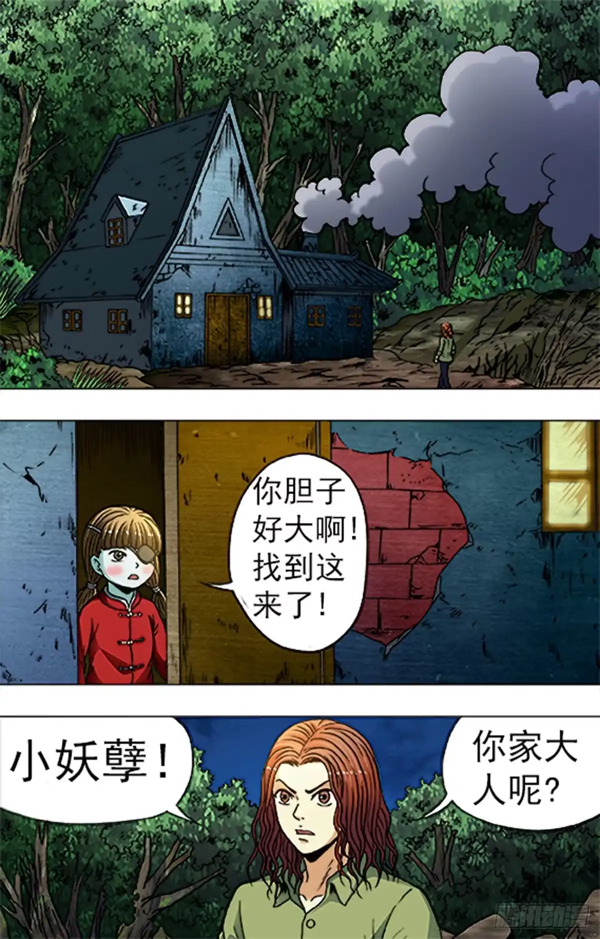 《猎行者》181 第15页