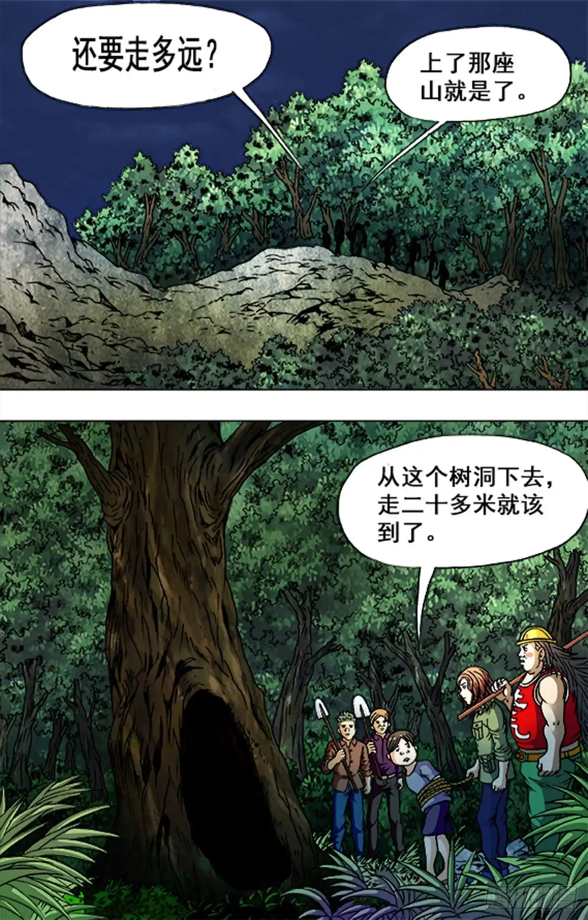 《猎行者》181 第3页