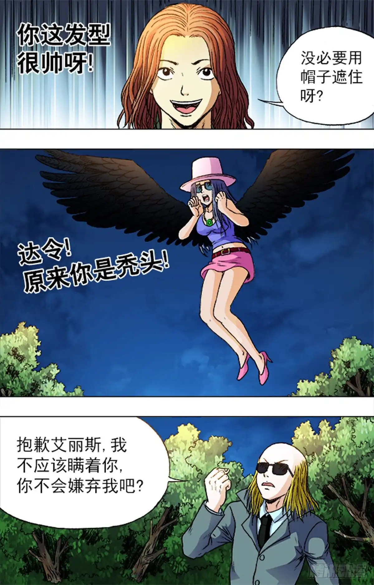 《猎行者》182 第14页