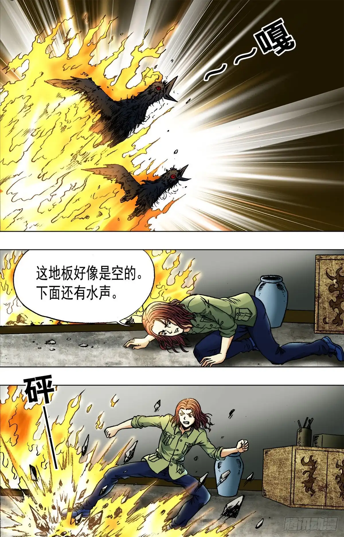 《猎行者》182 第7页