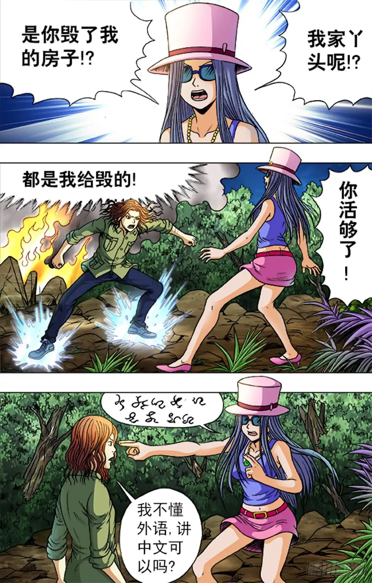《猎行者》182 第10页