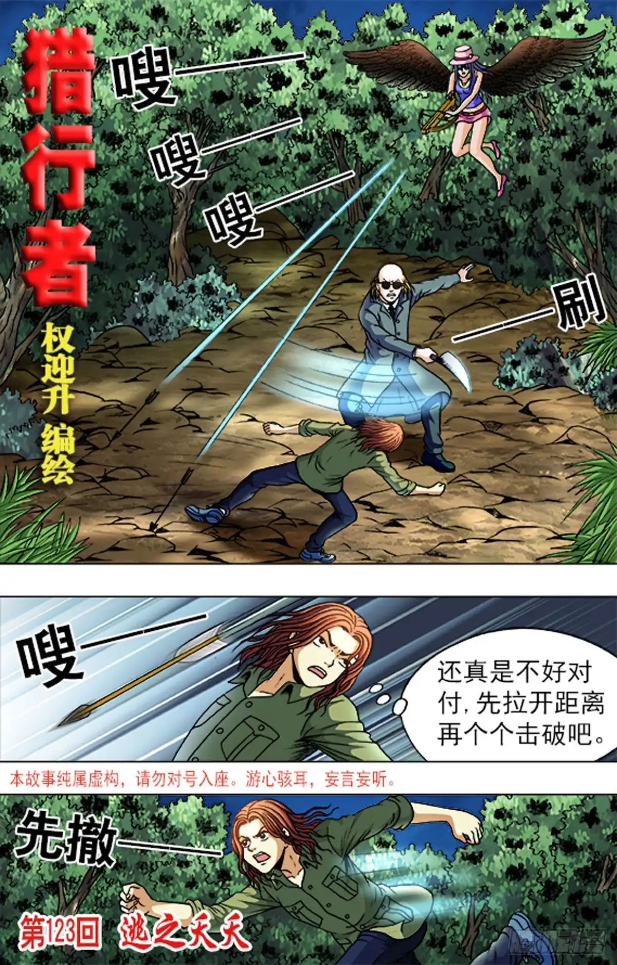 《猎行者》183 第1页