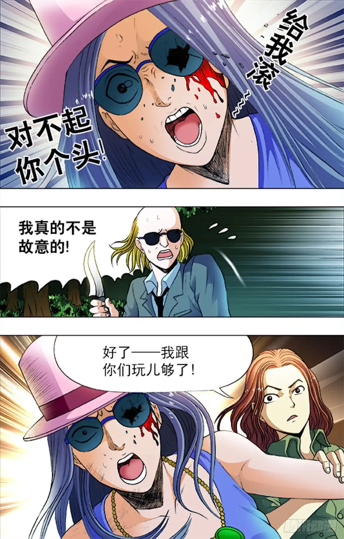 《猎行者》183 第9页