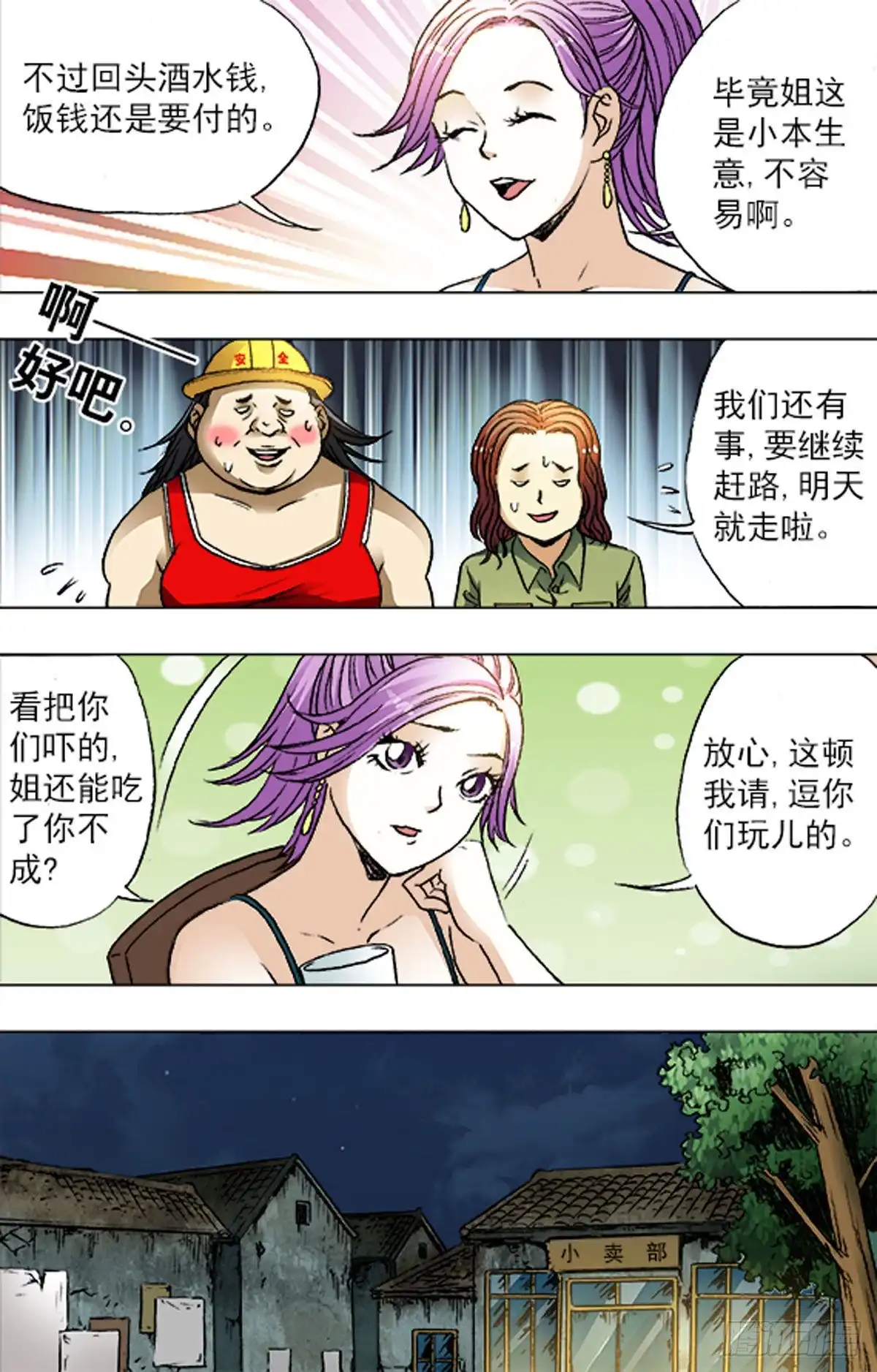 《猎行者》183 第14页