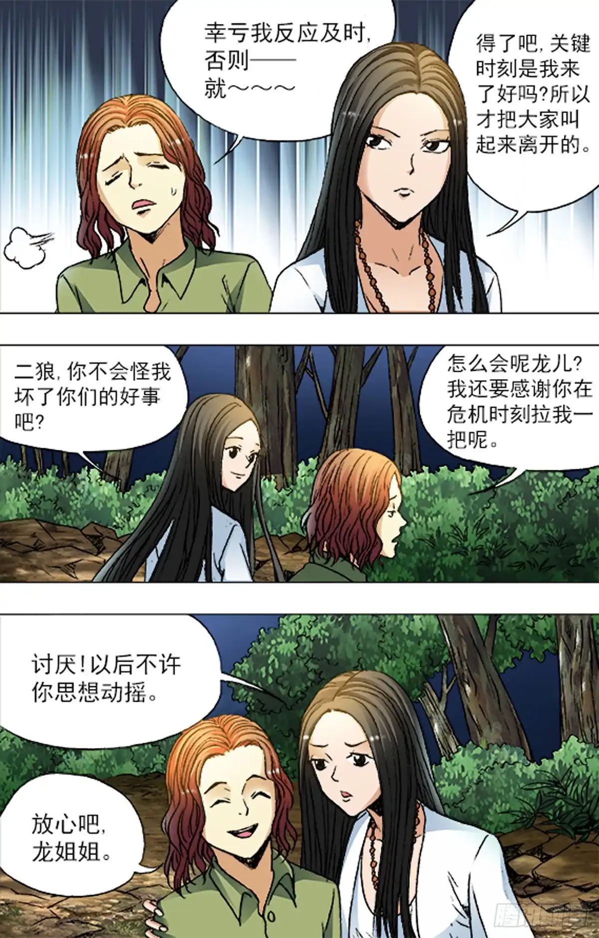 《猎行者》183 第16页