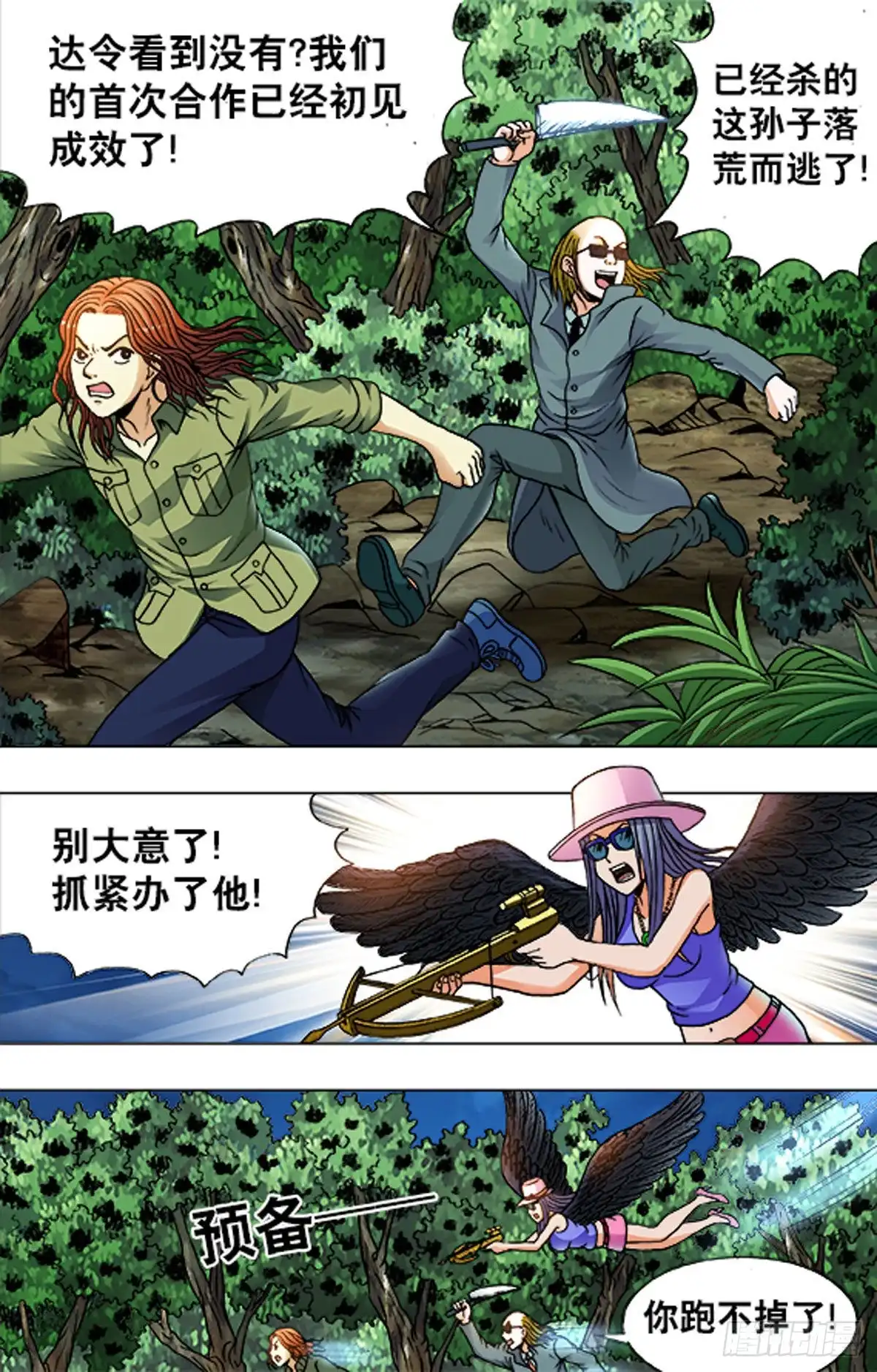 《猎行者》183 第2页