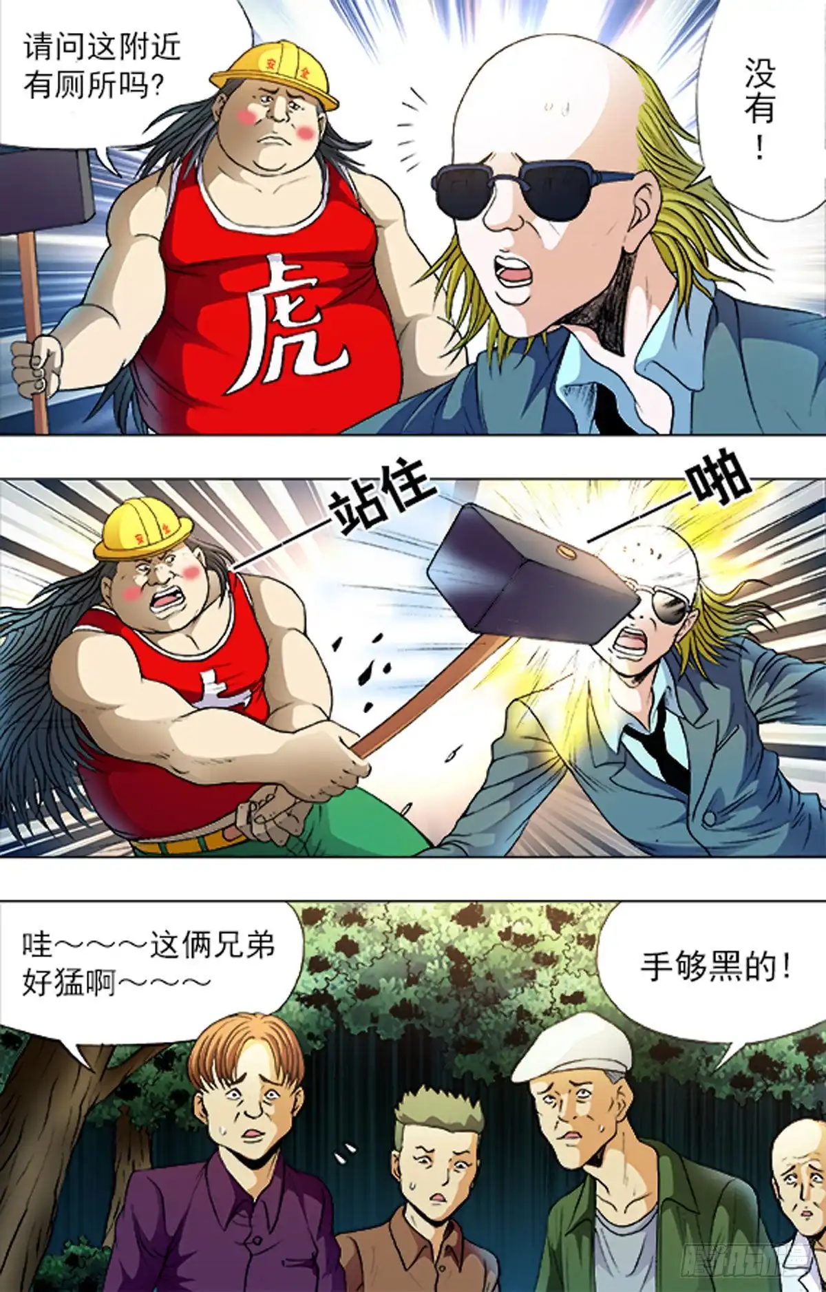 《猎行者》183 第11页