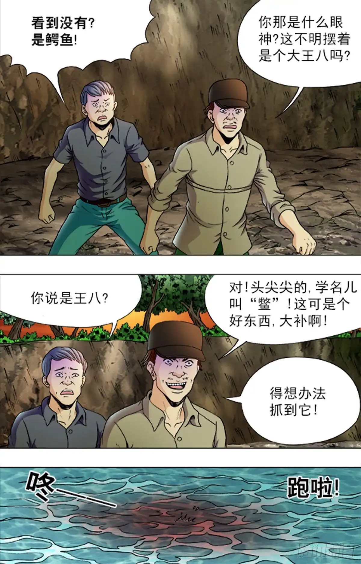 《猎行者》184 第13页