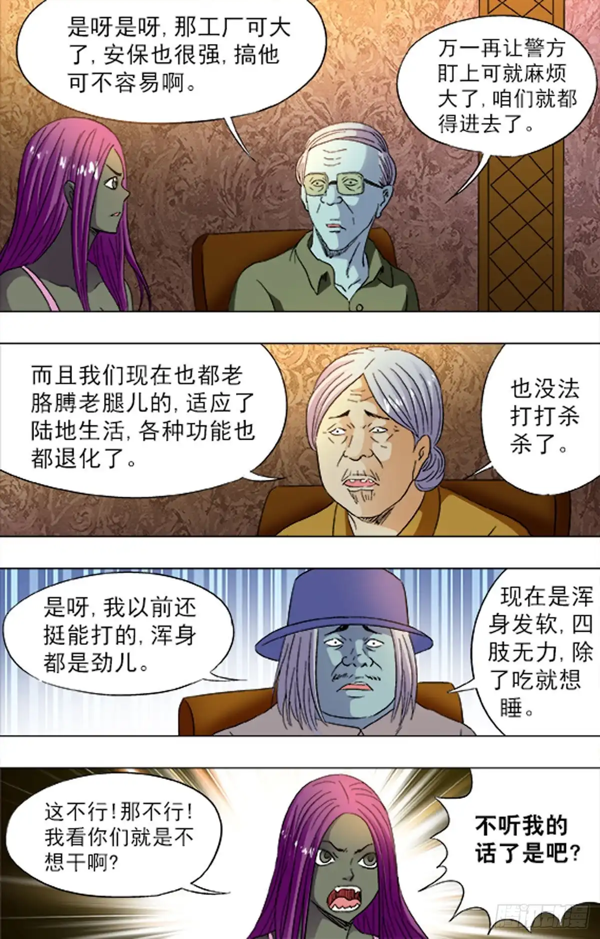 《猎行者》185 第12页