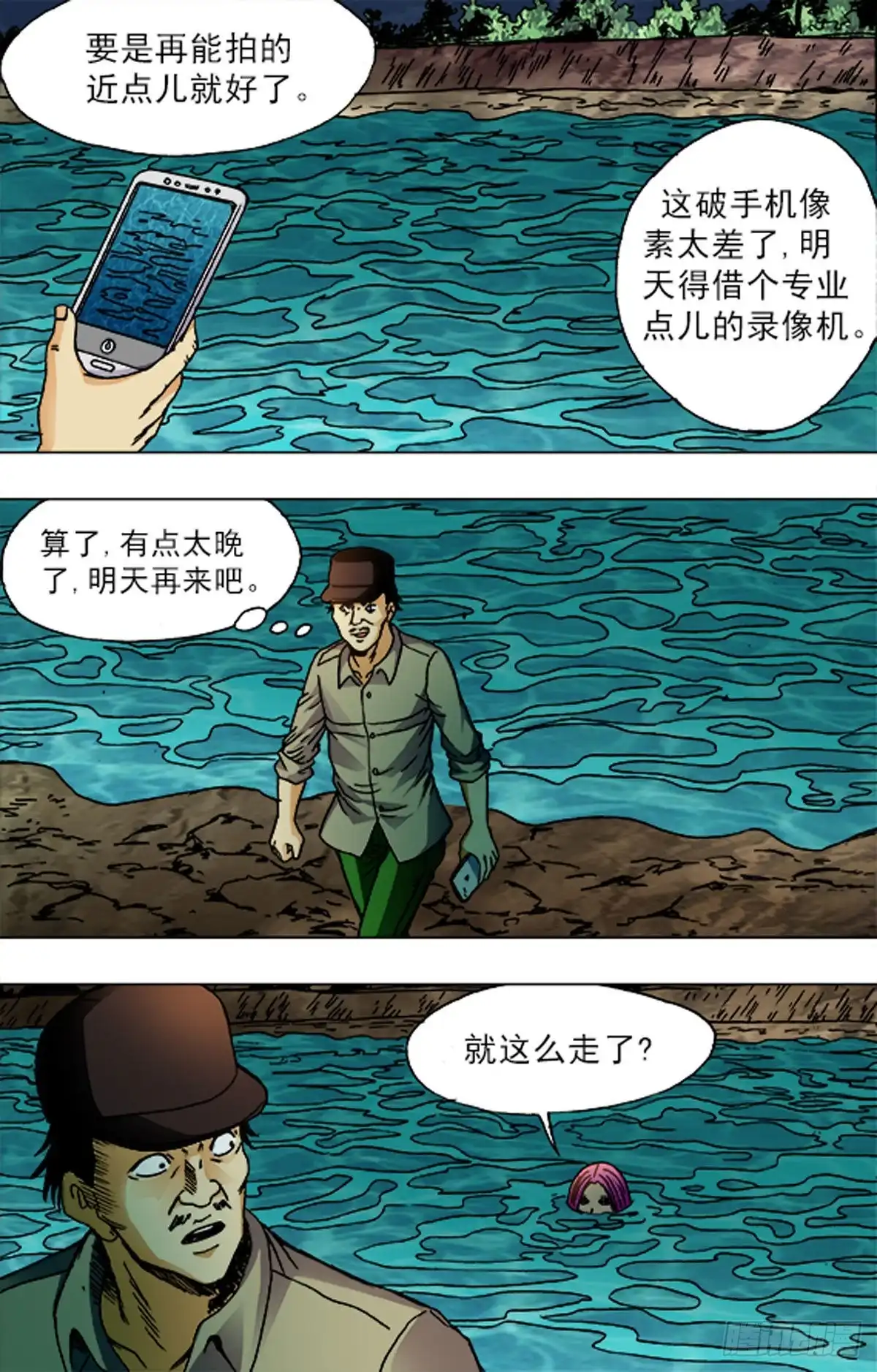 《猎行者》185 第16页