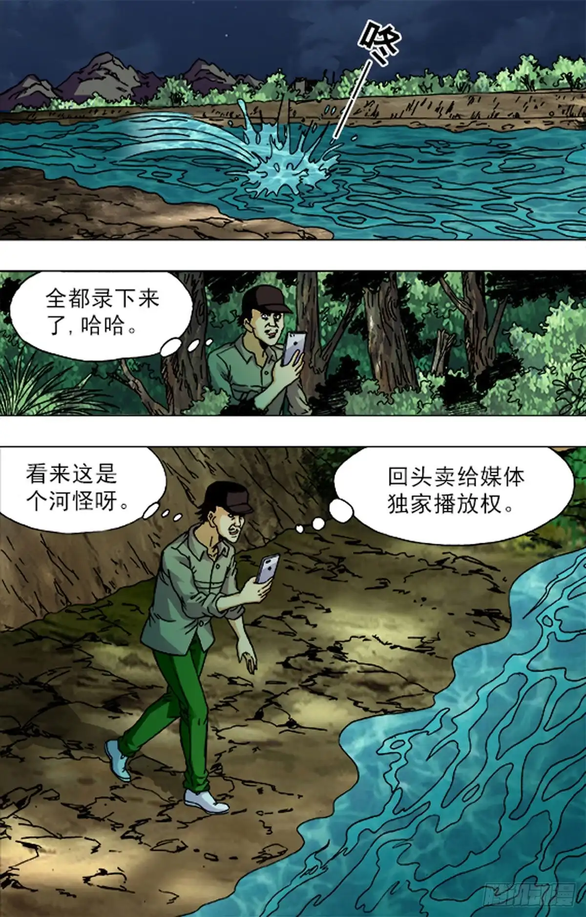 《猎行者》185 第15页