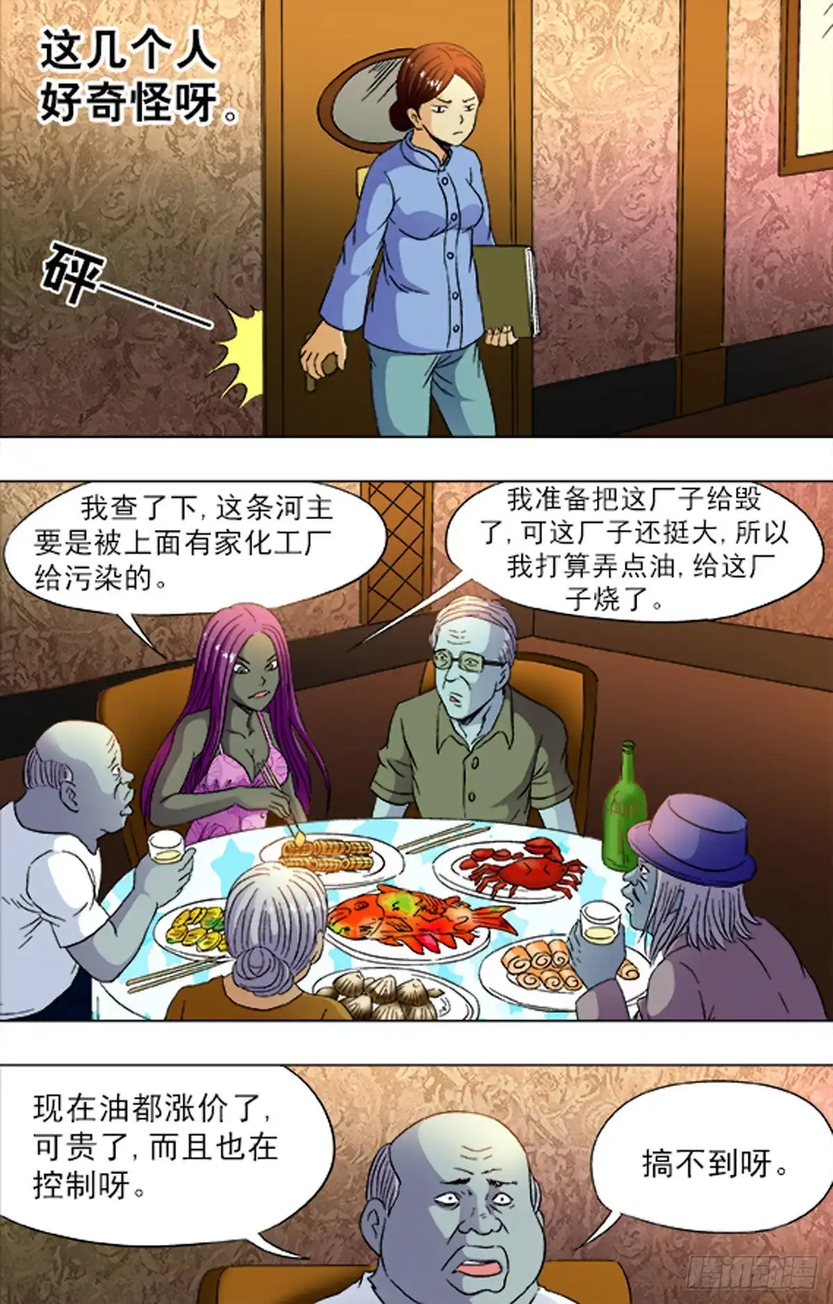《猎行者》185 第11页