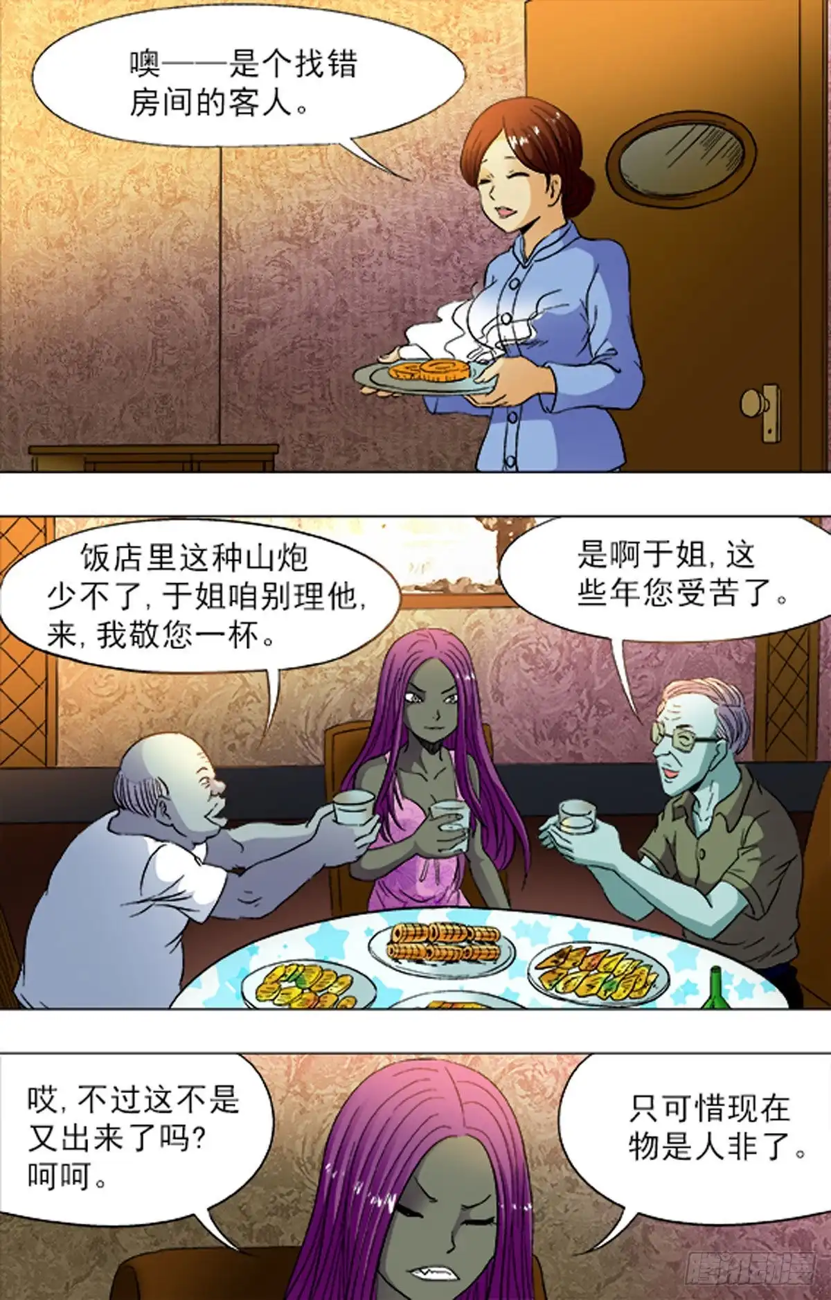 《猎行者》185 第9页