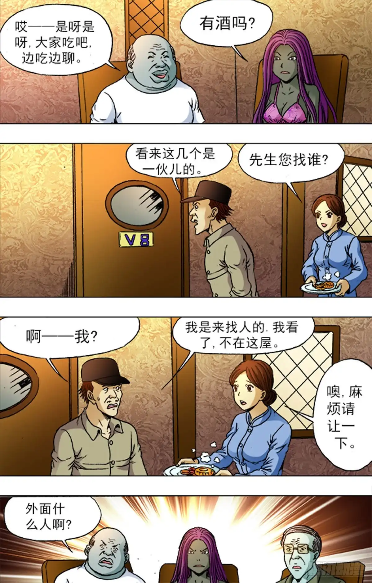 《猎行者》185 第8页