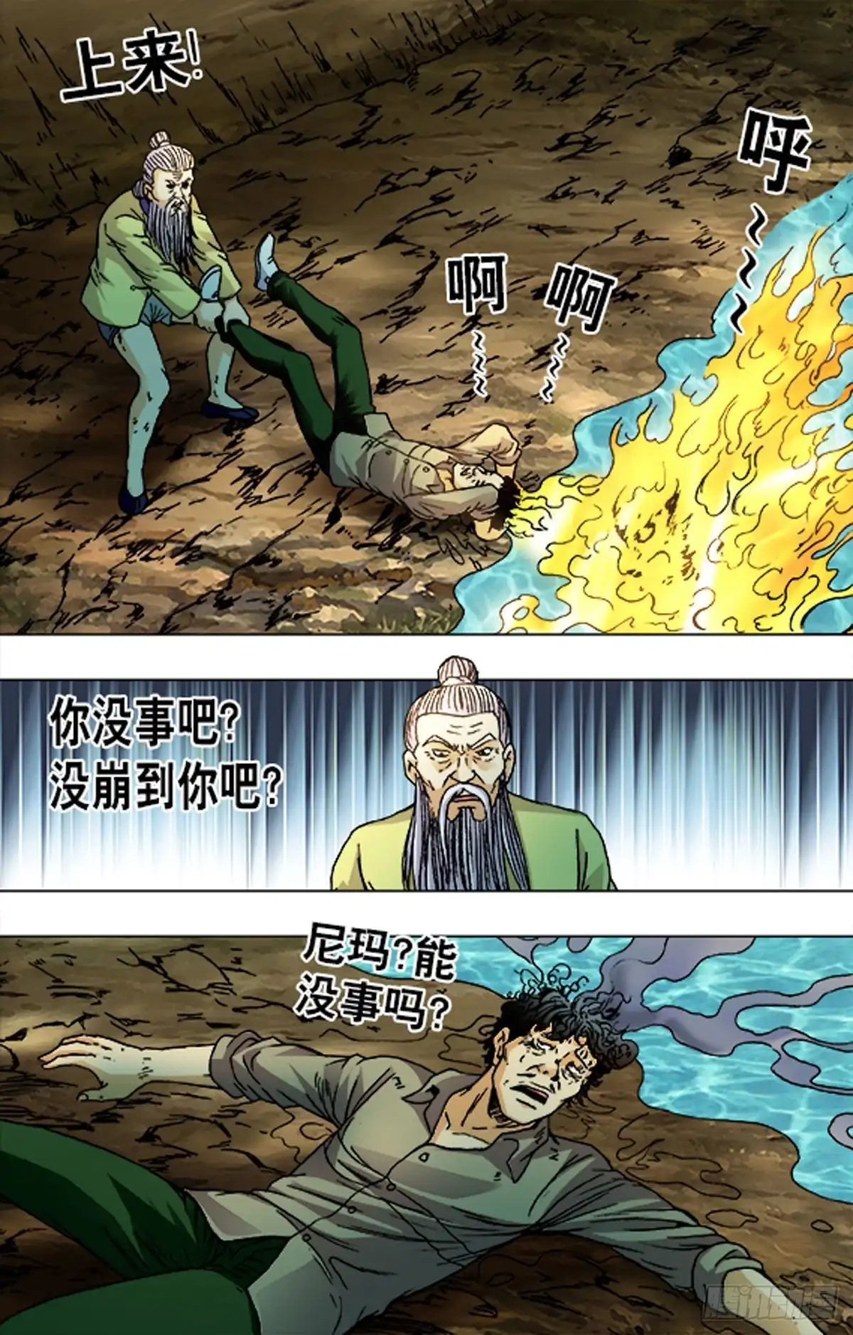 《猎行者》186 第11页