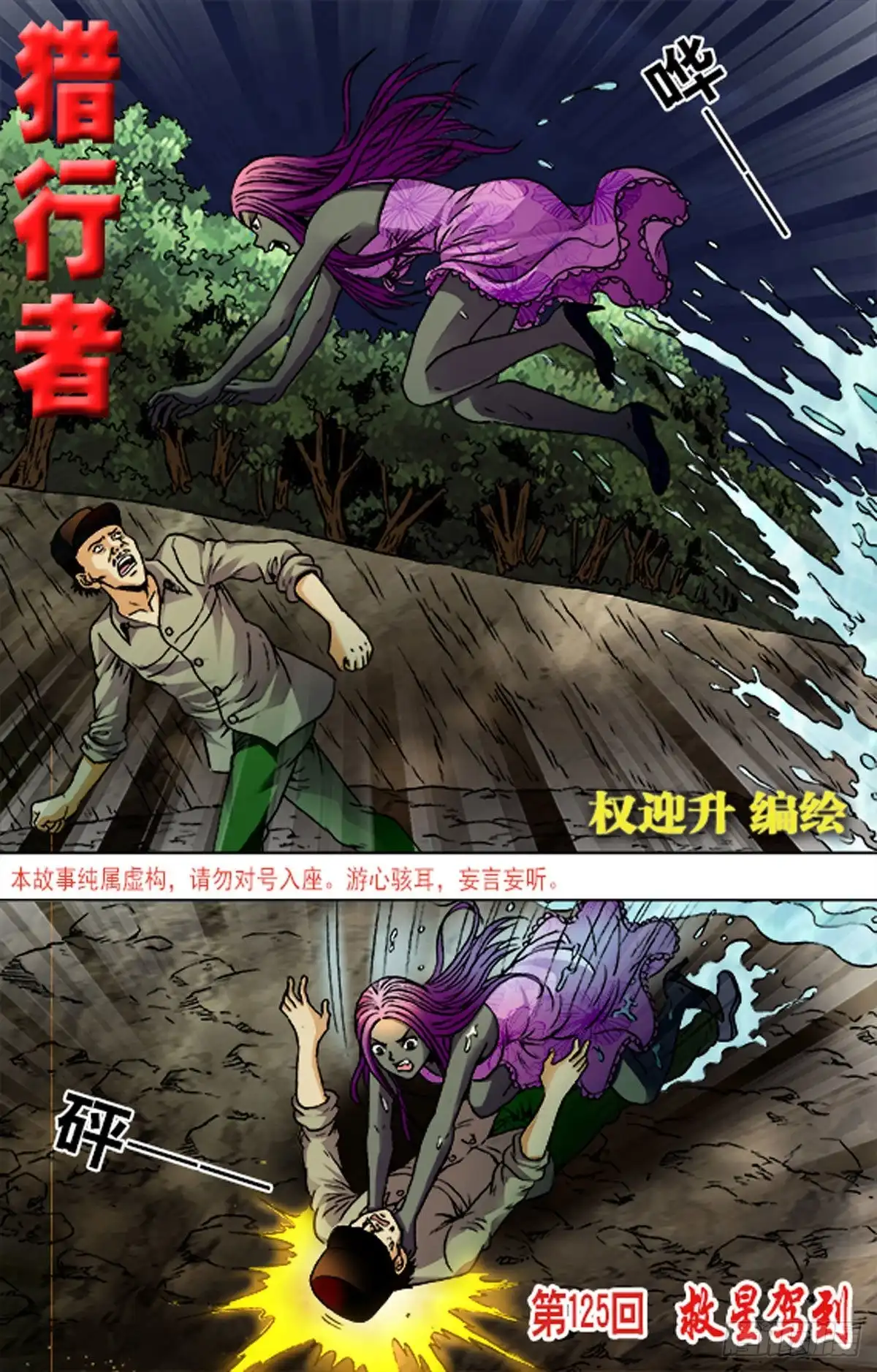 《猎行者》186 第1页