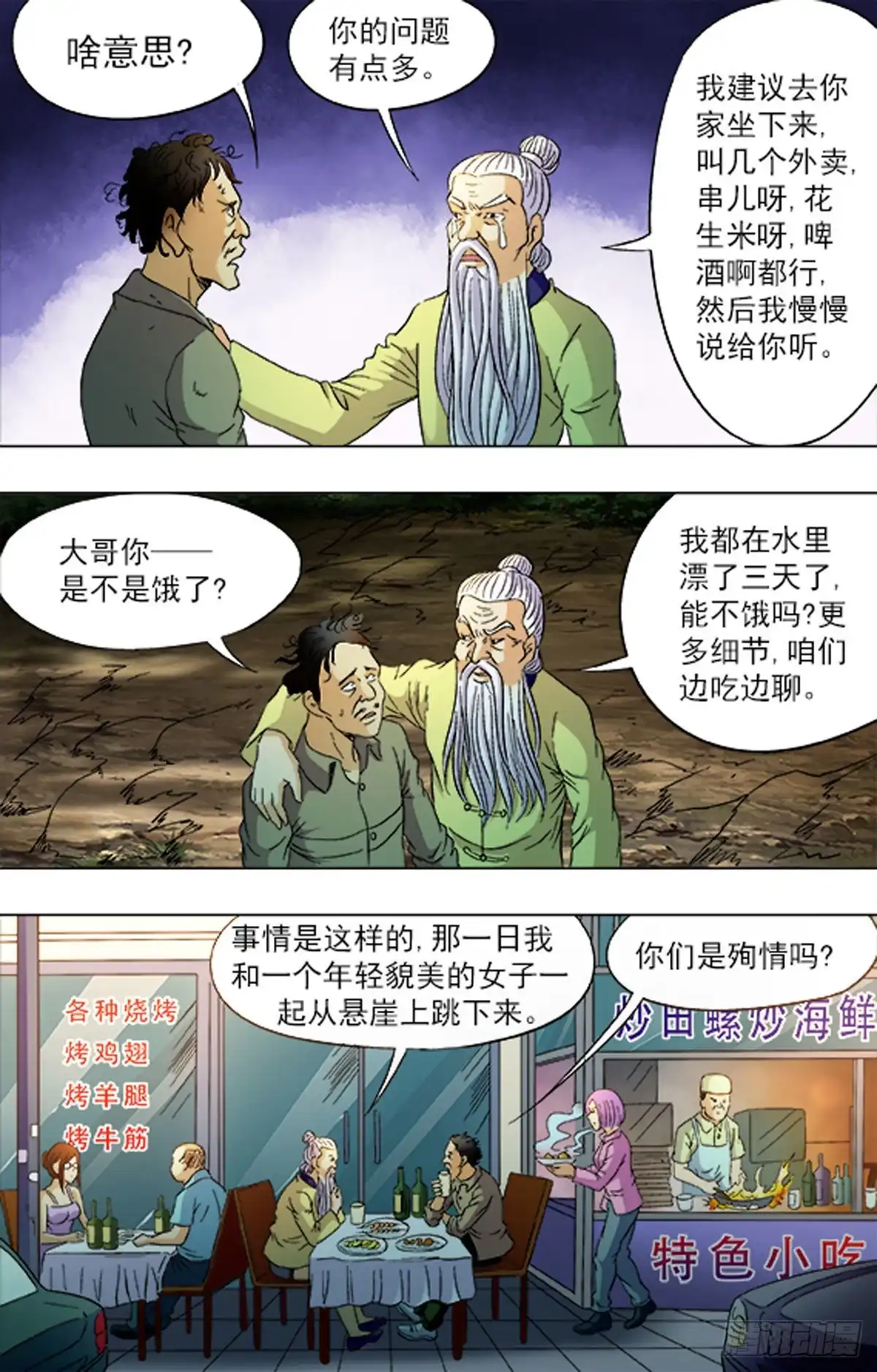 《猎行者》186 第14页