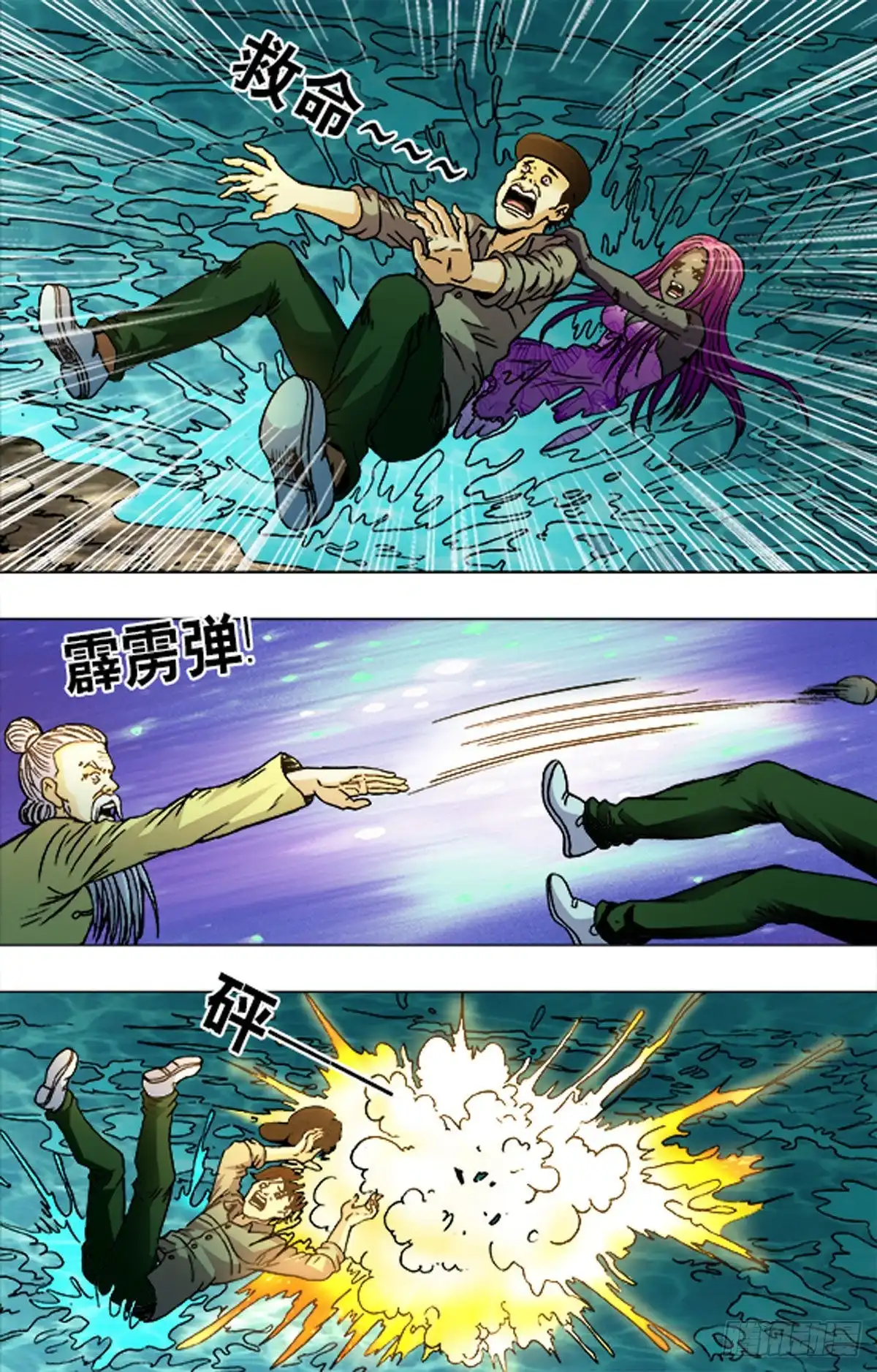 《猎行者》186 第10页