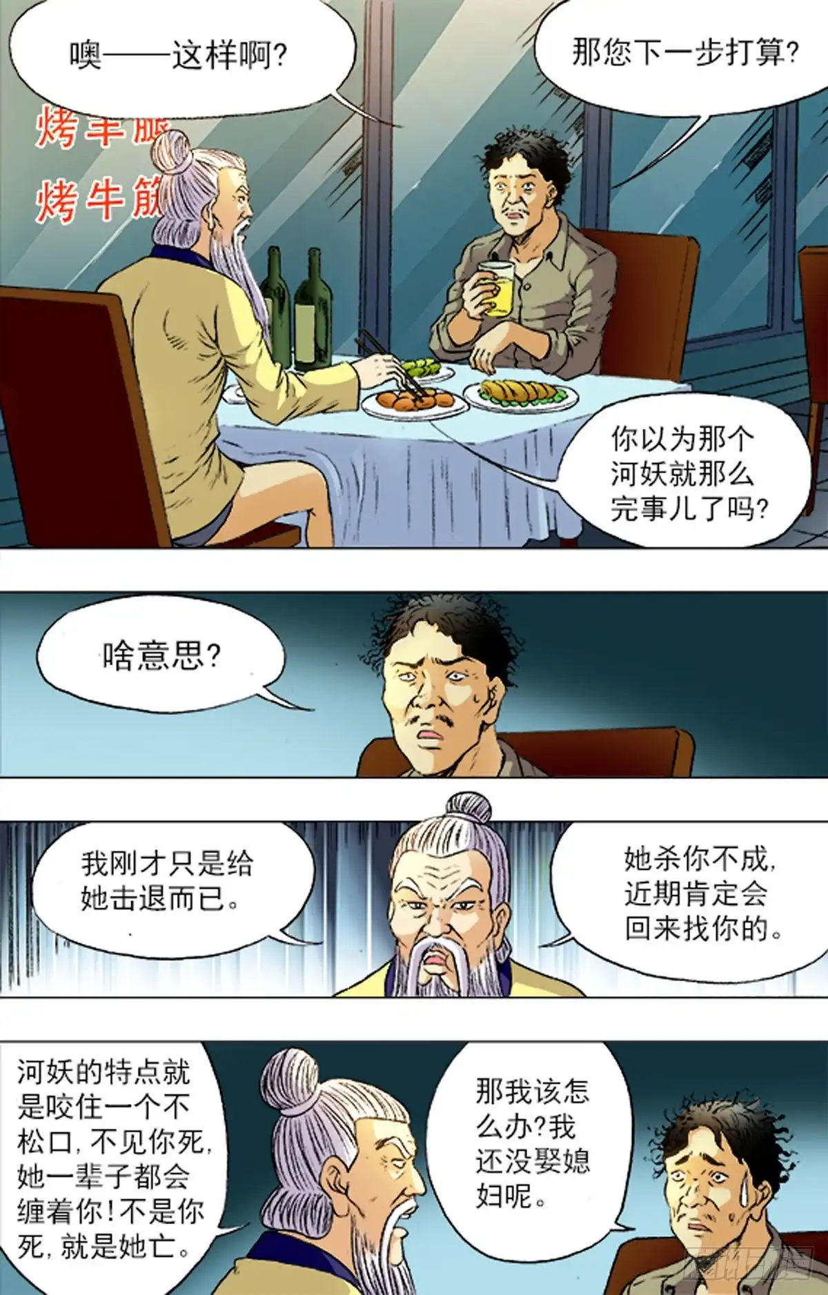 《猎行者》186 第16页
