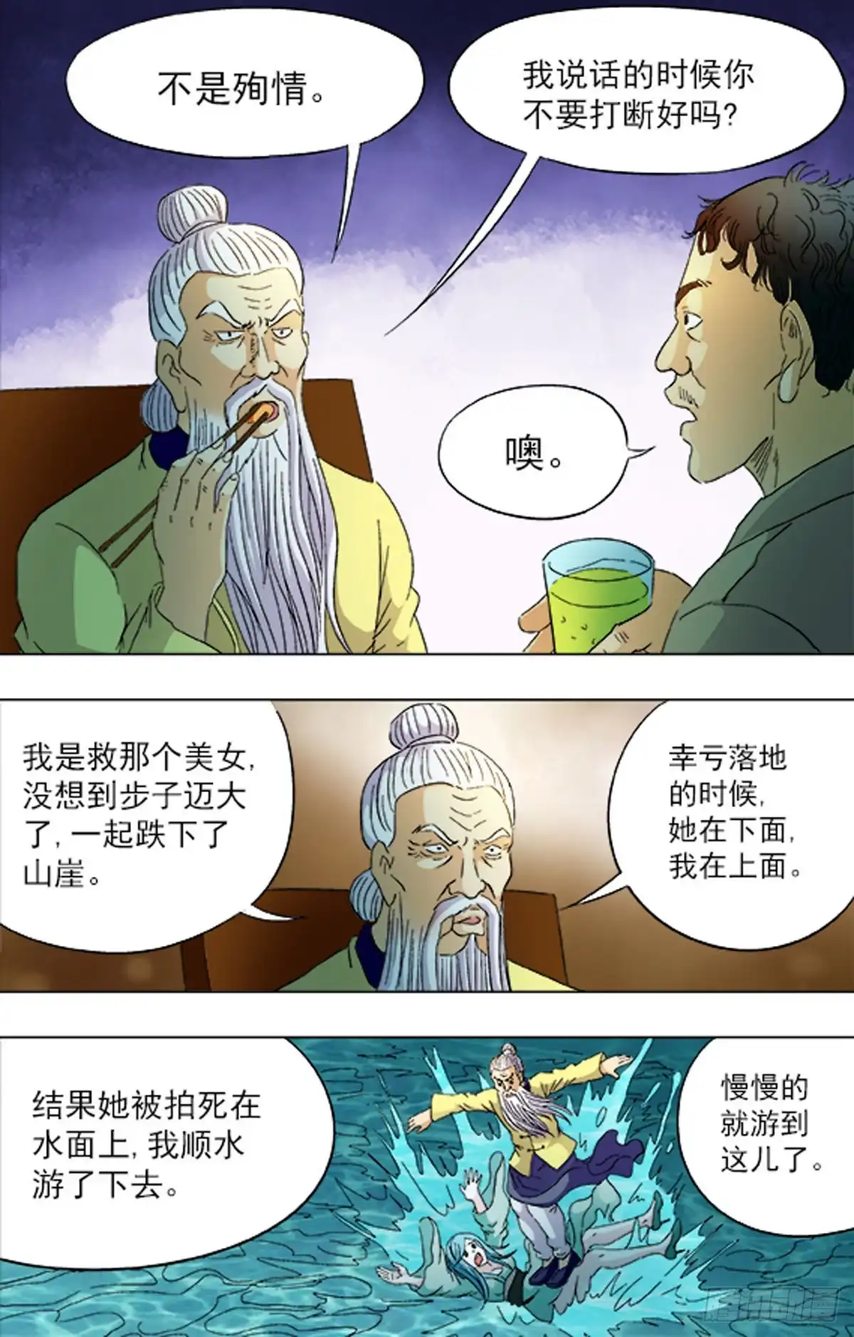 《猎行者》186 第15页