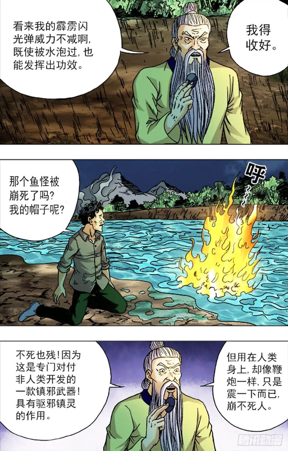 《猎行者》186 第12页