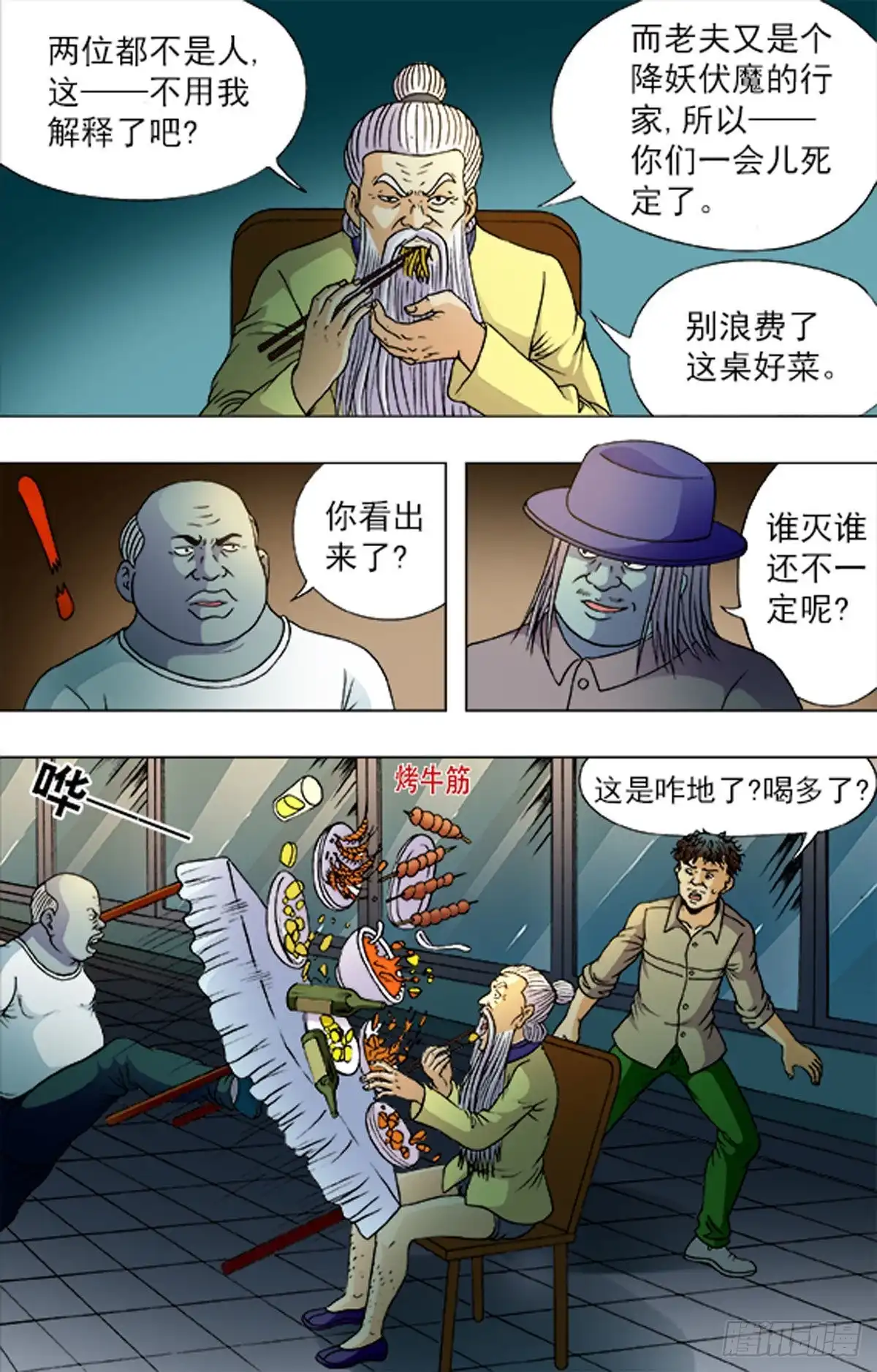 《猎行者》187 第11页
