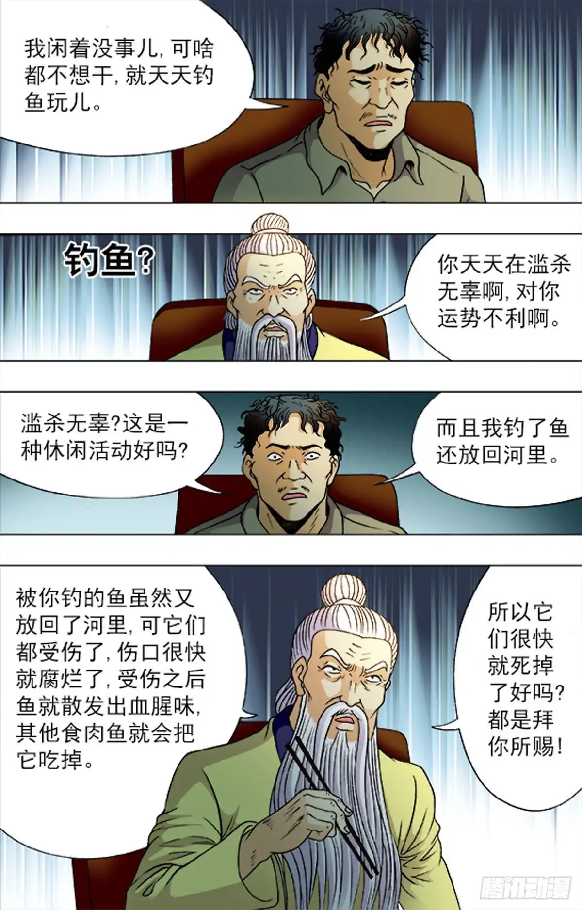 《猎行者》187 第2页