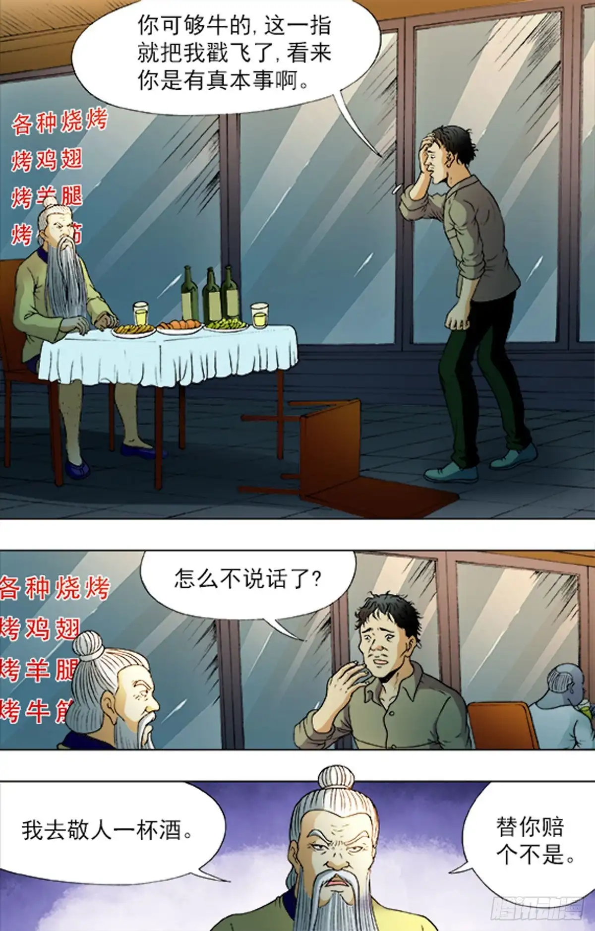 《猎行者》187 第7页