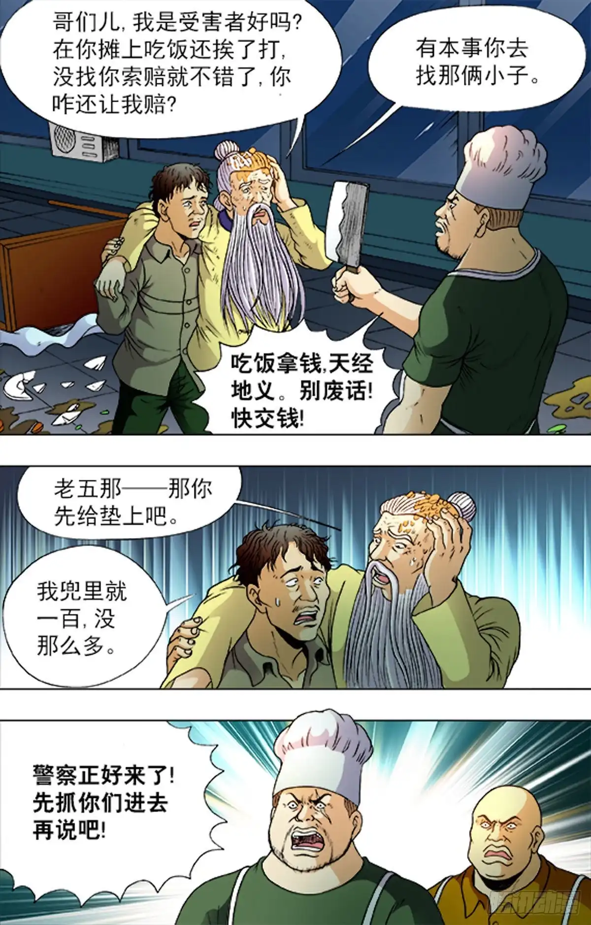 《猎行者》187 第16页