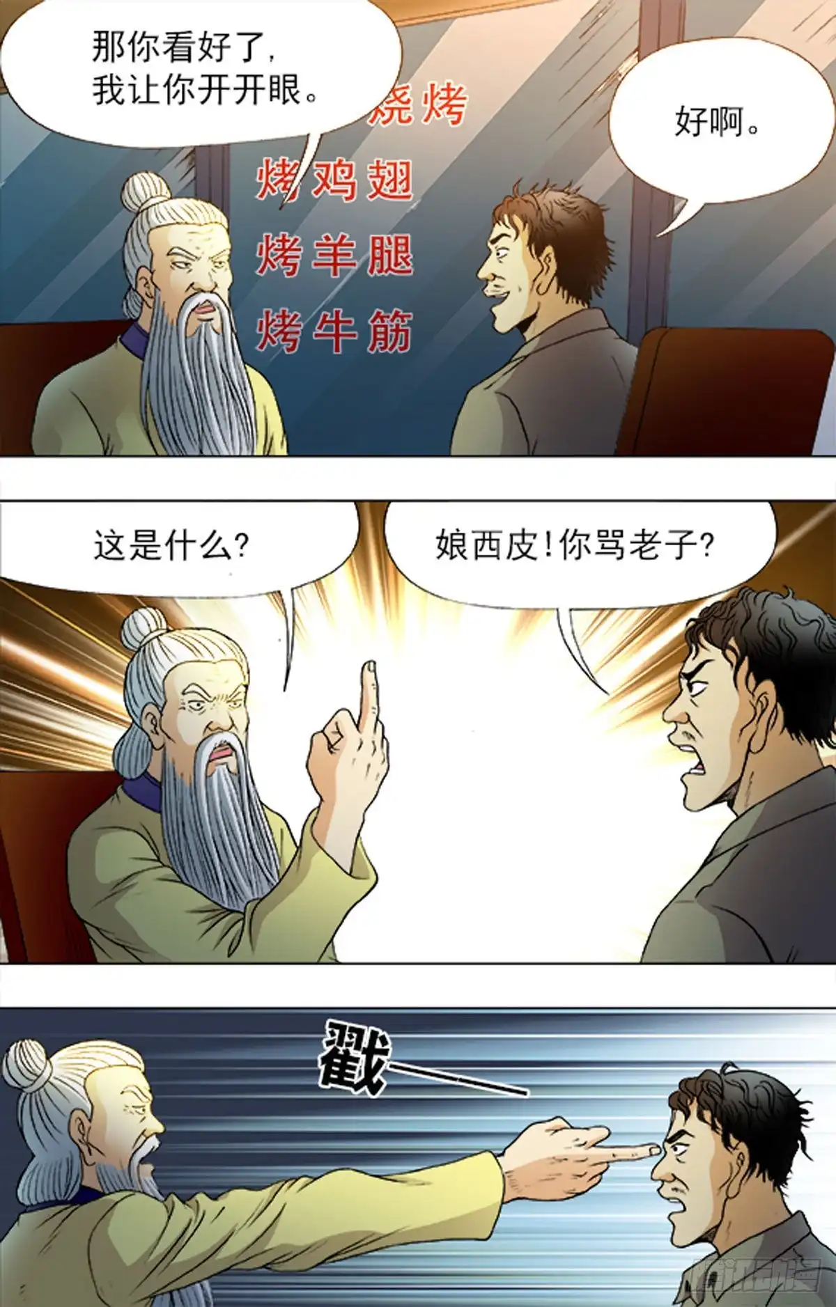 《猎行者》187 第5页