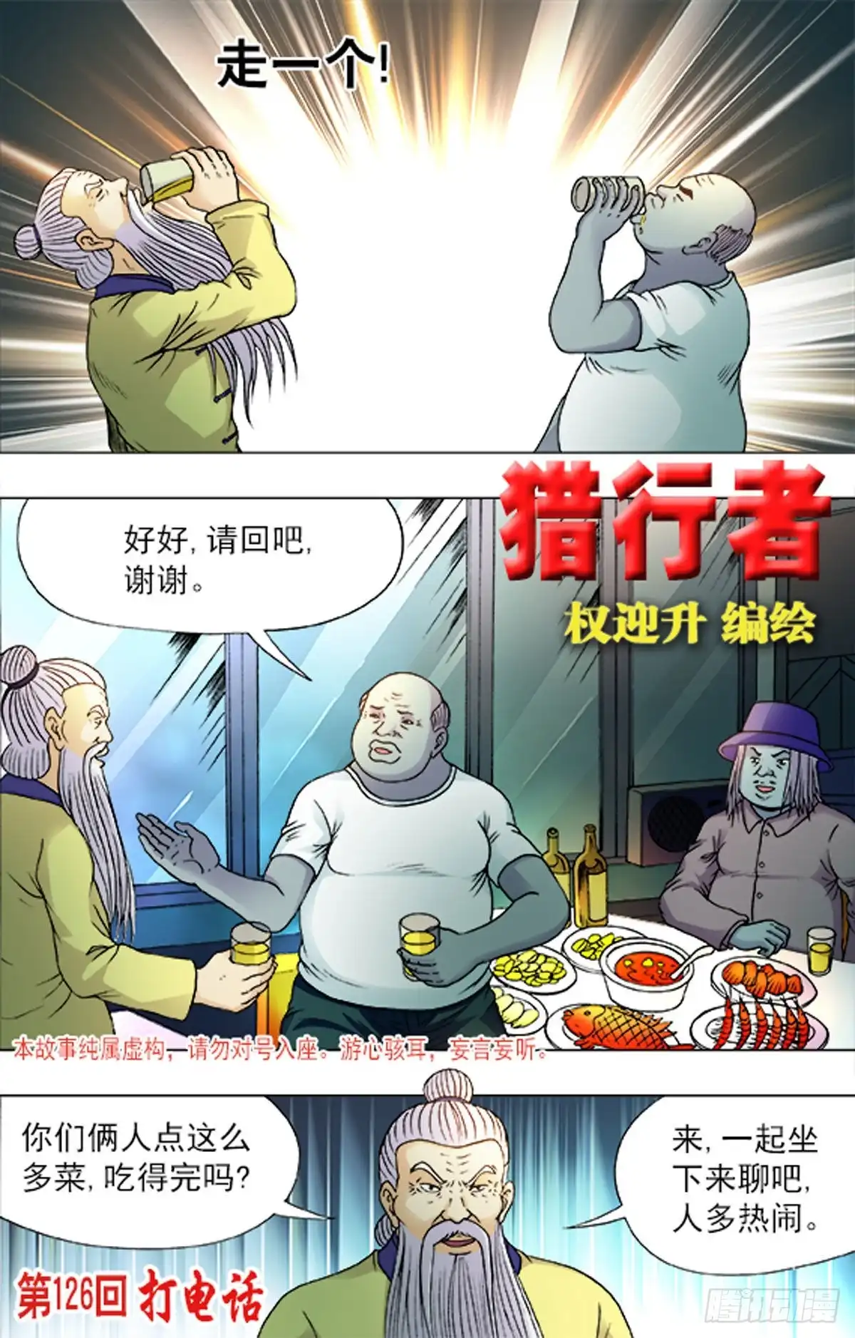 《猎行者》187 第9页