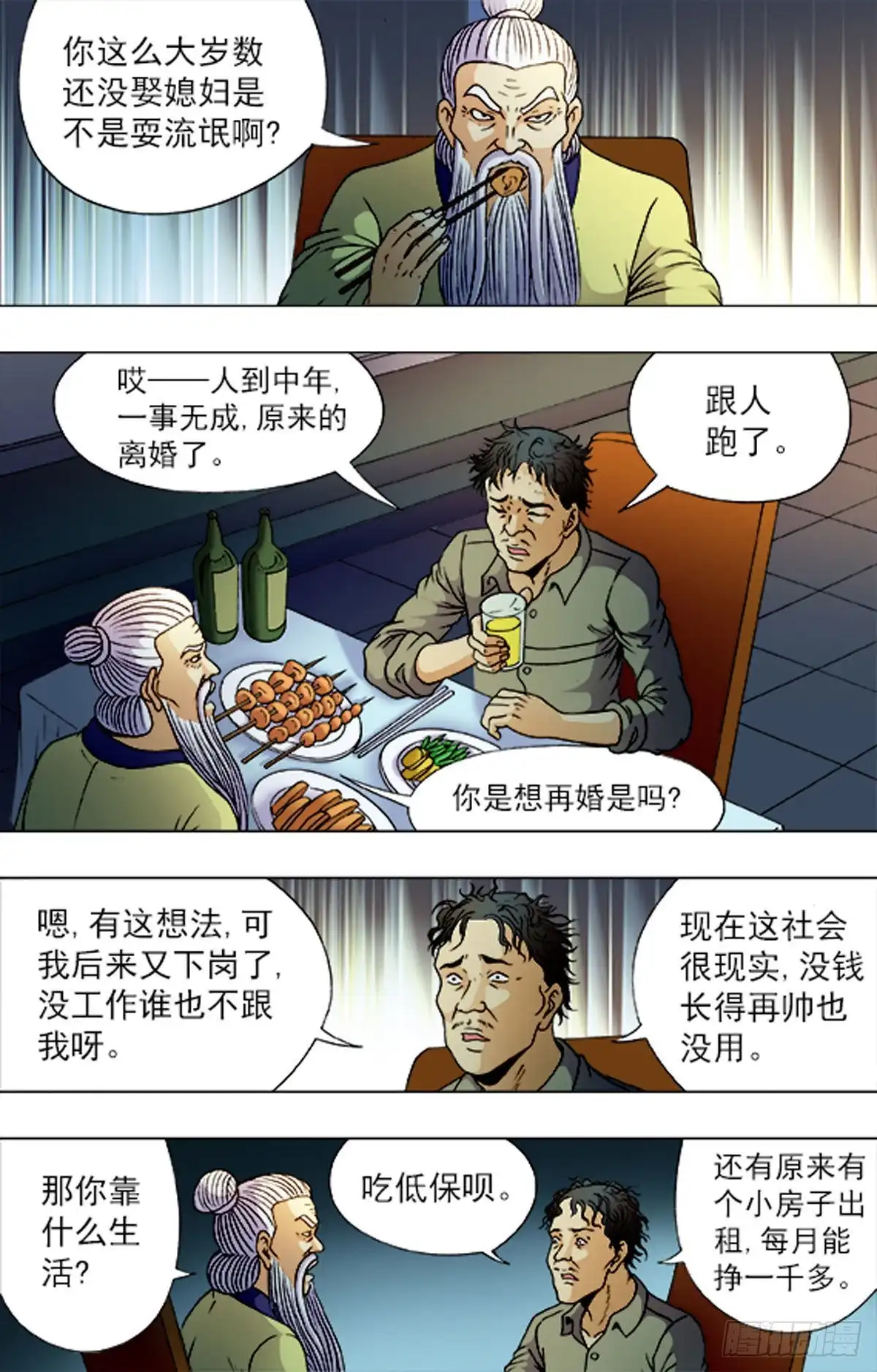 《猎行者》187 第1页