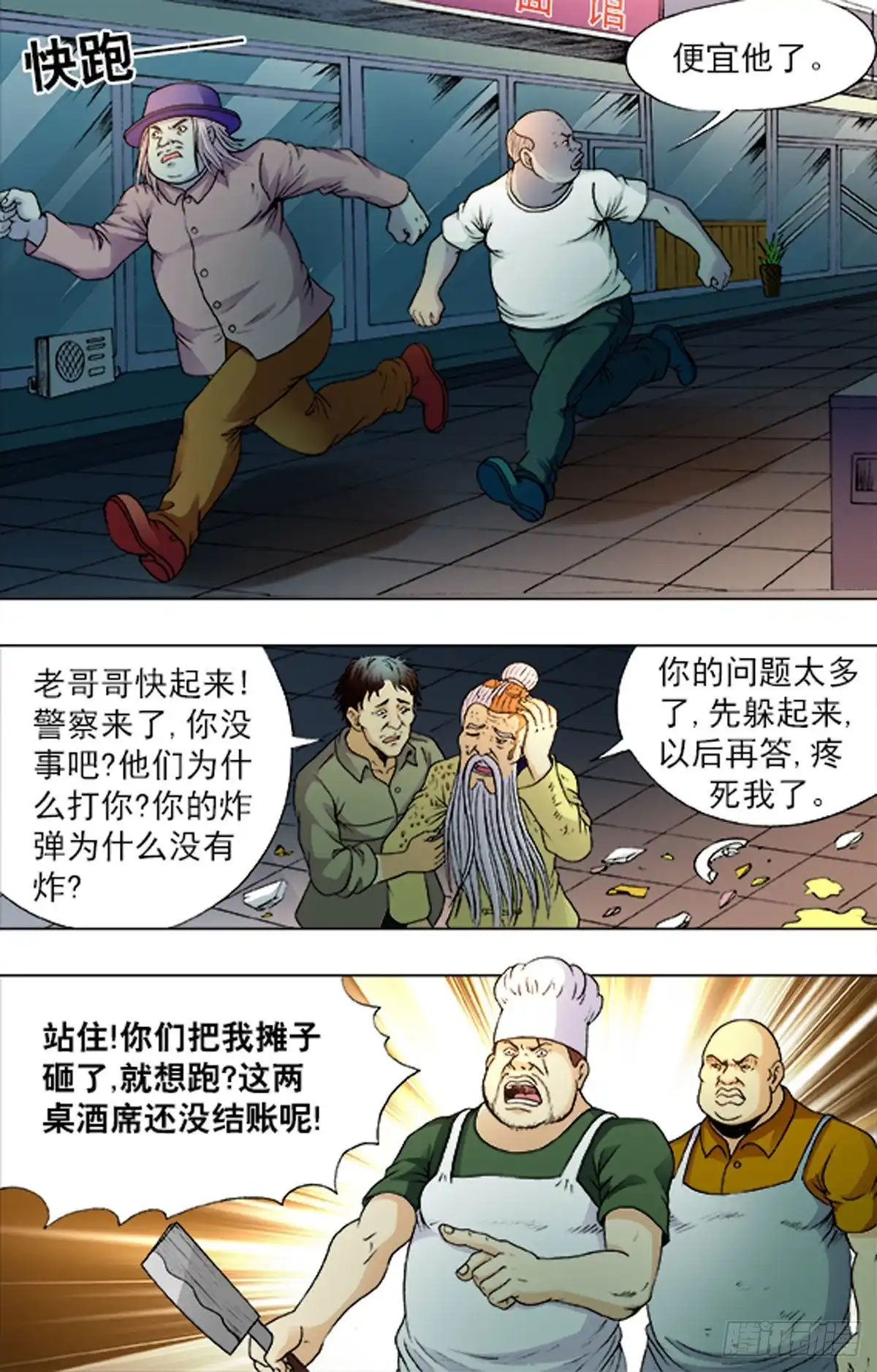 《猎行者》187 第15页