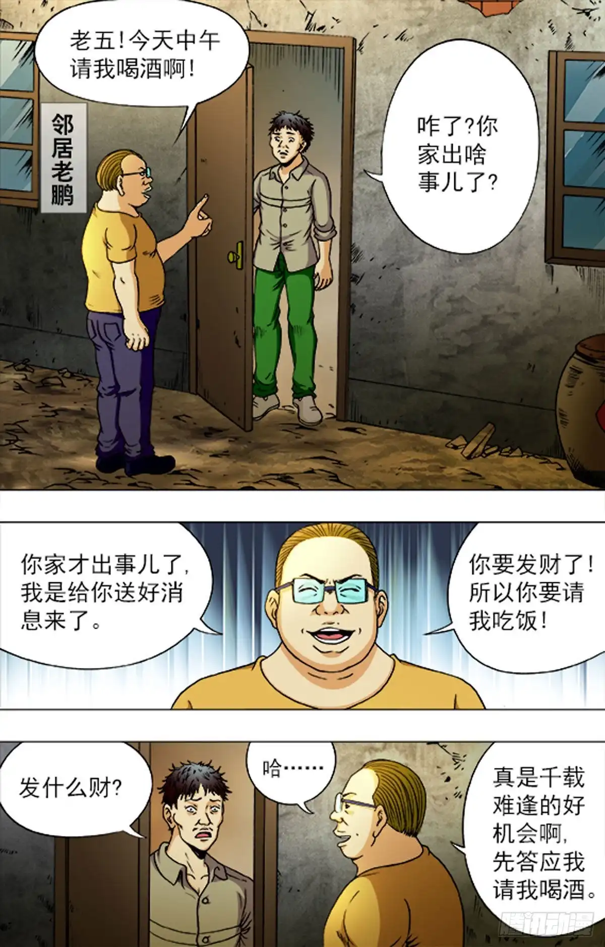 《猎行者》188 第9页