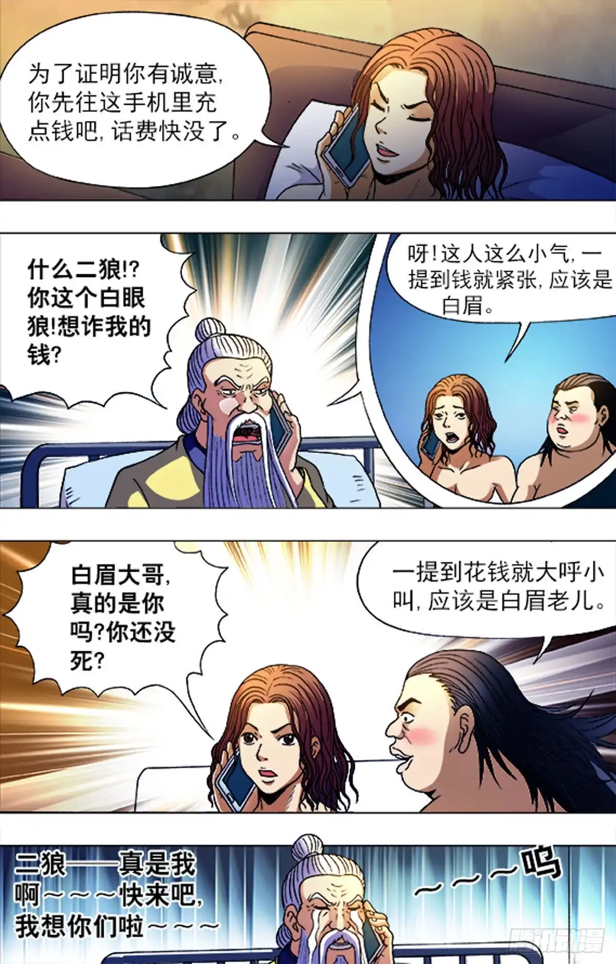 《猎行者》188 第14页