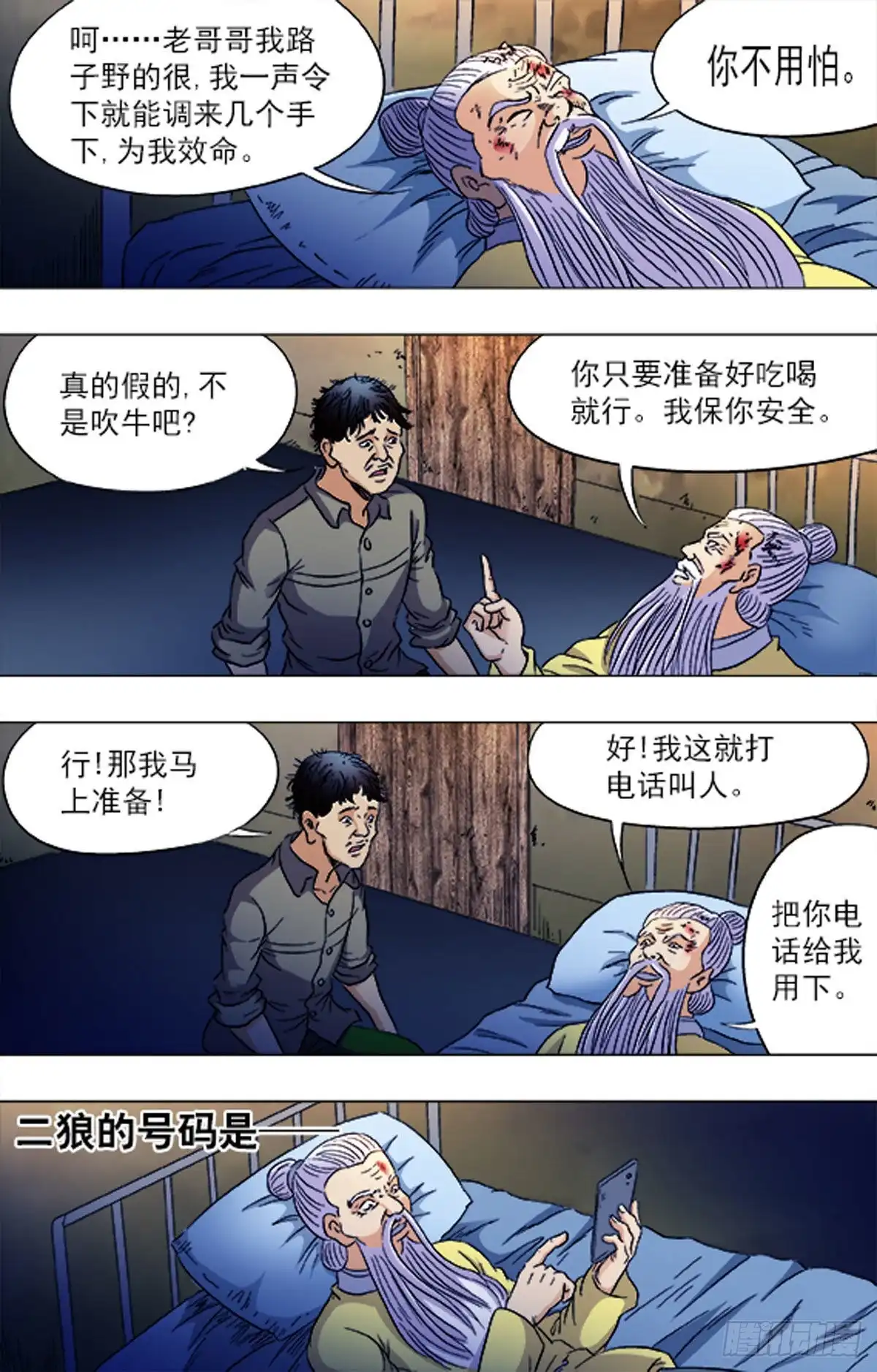 《猎行者》188 第4页