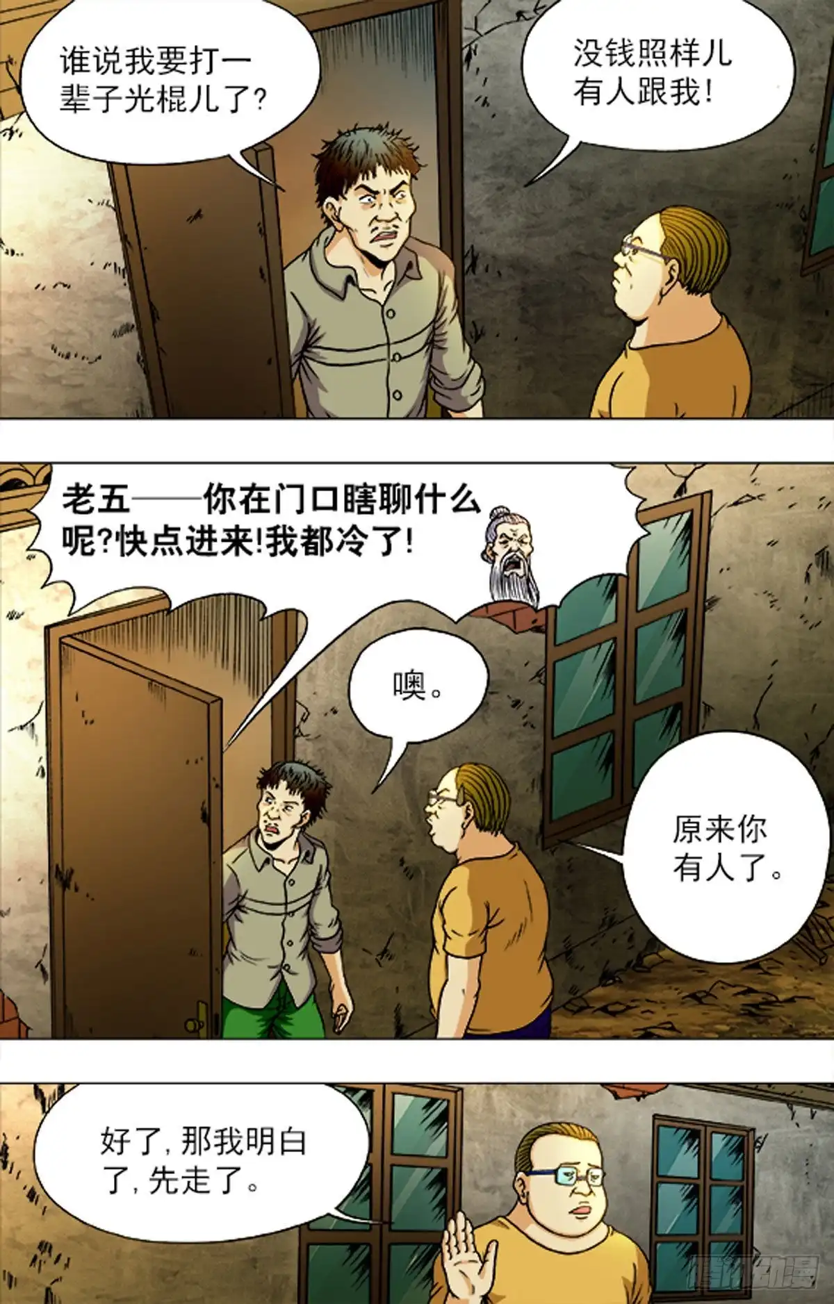 《猎行者》188 第11页