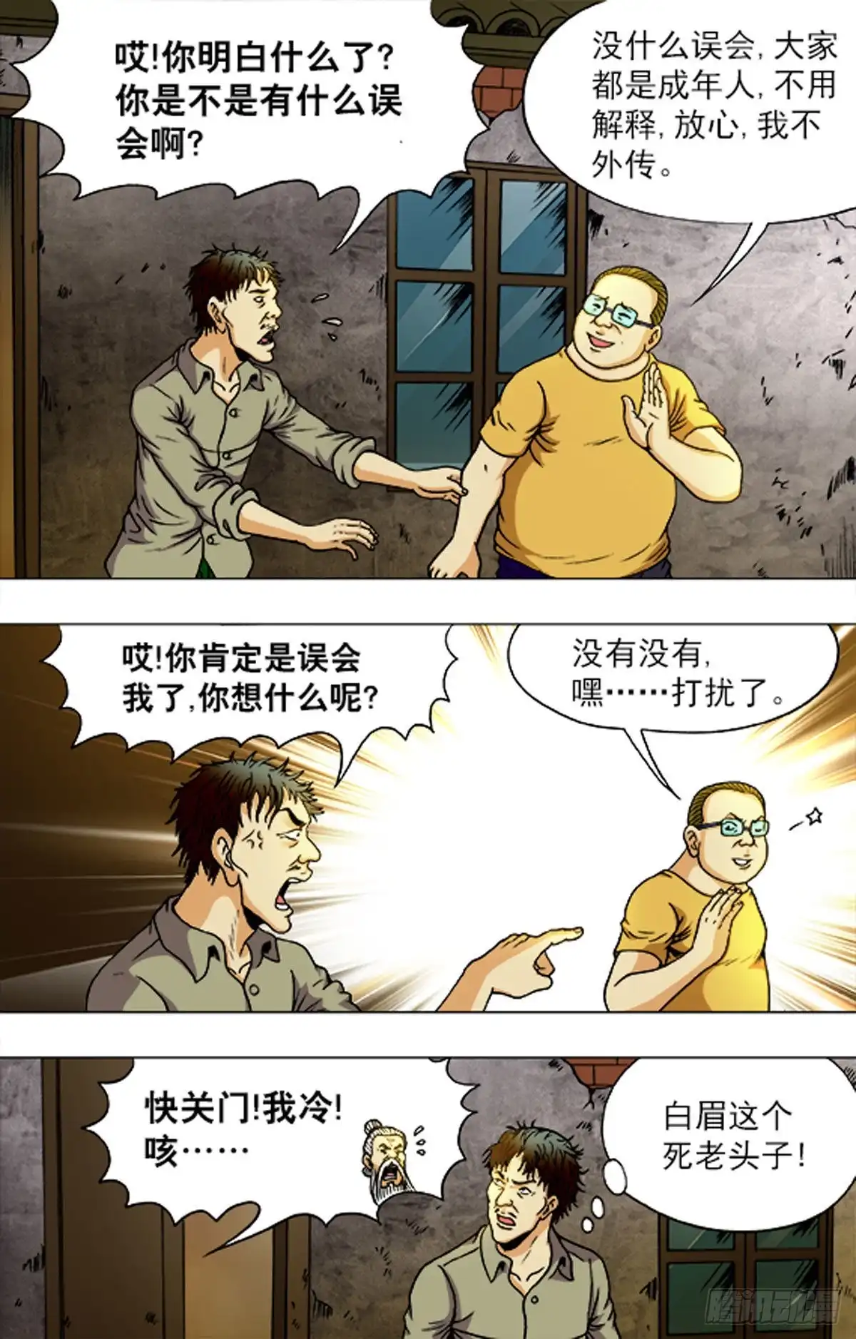 《猎行者》188 第12页