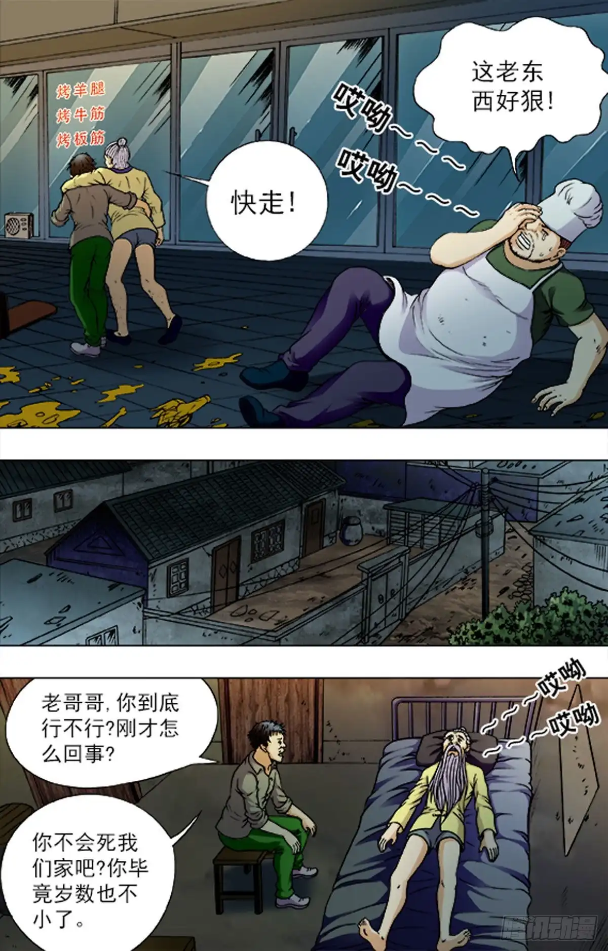 《猎行者》188 第2页