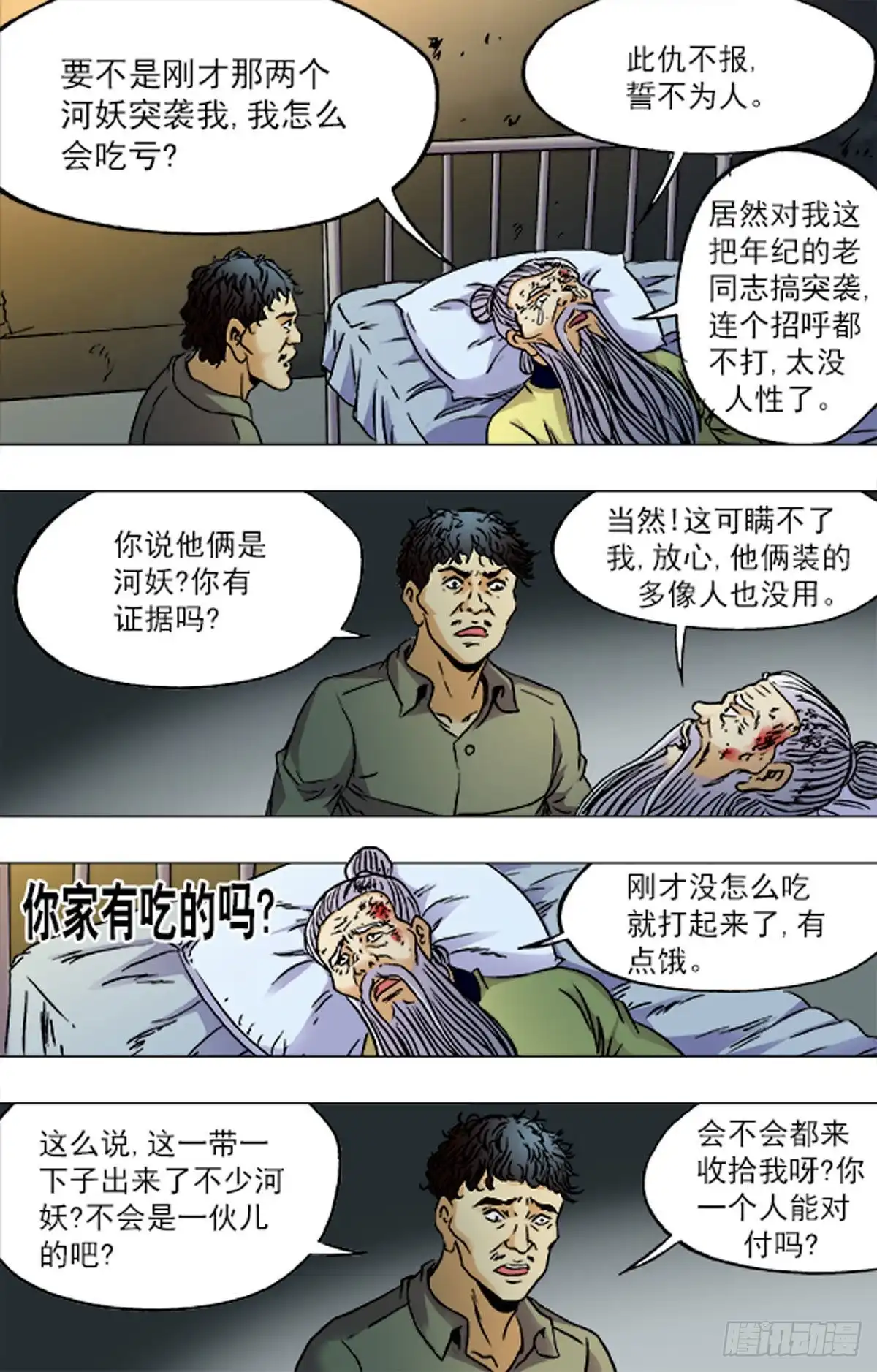 《猎行者》188 第3页